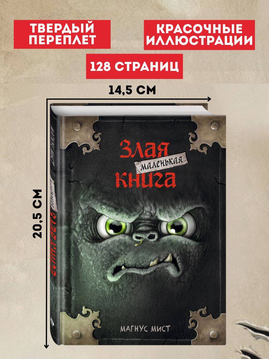 Маленькая злая книга | Das kleine Böse Buch - Ozon image 2