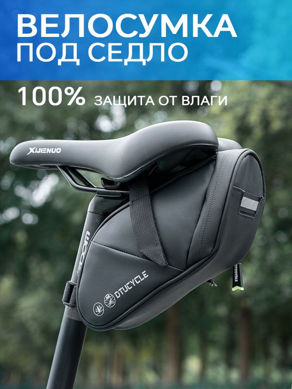 Сумкавелосипедная