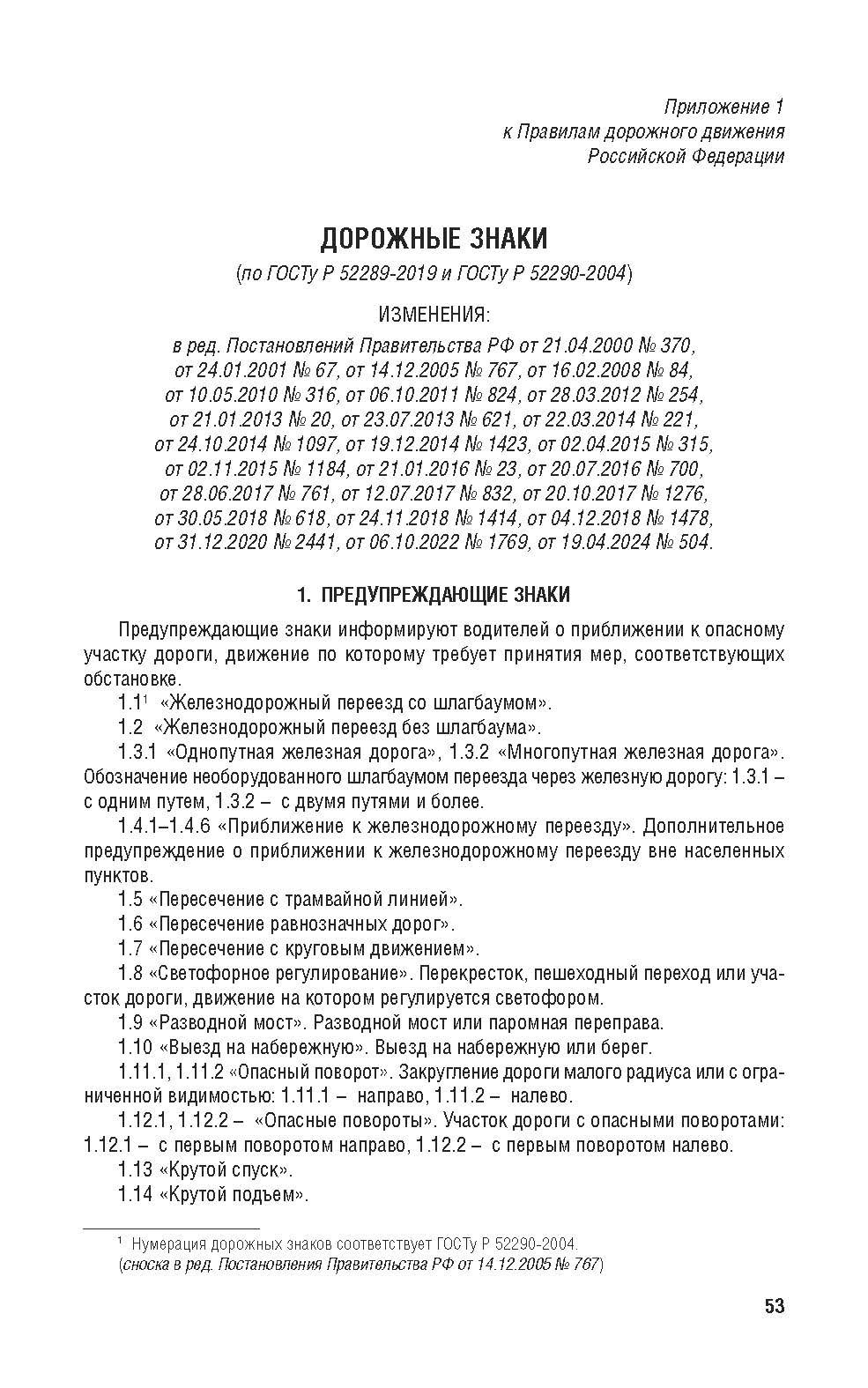 Правила дорожного движения. ПДД 2026. | Russian Traffic Rules, Comments, and Illustrations, 2026 - Ozon image 3