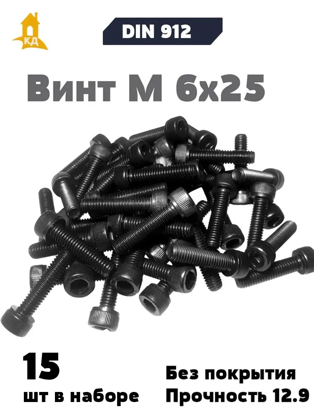 Винт М6*25 внутр. шестигран. (упак. 50 шт.)