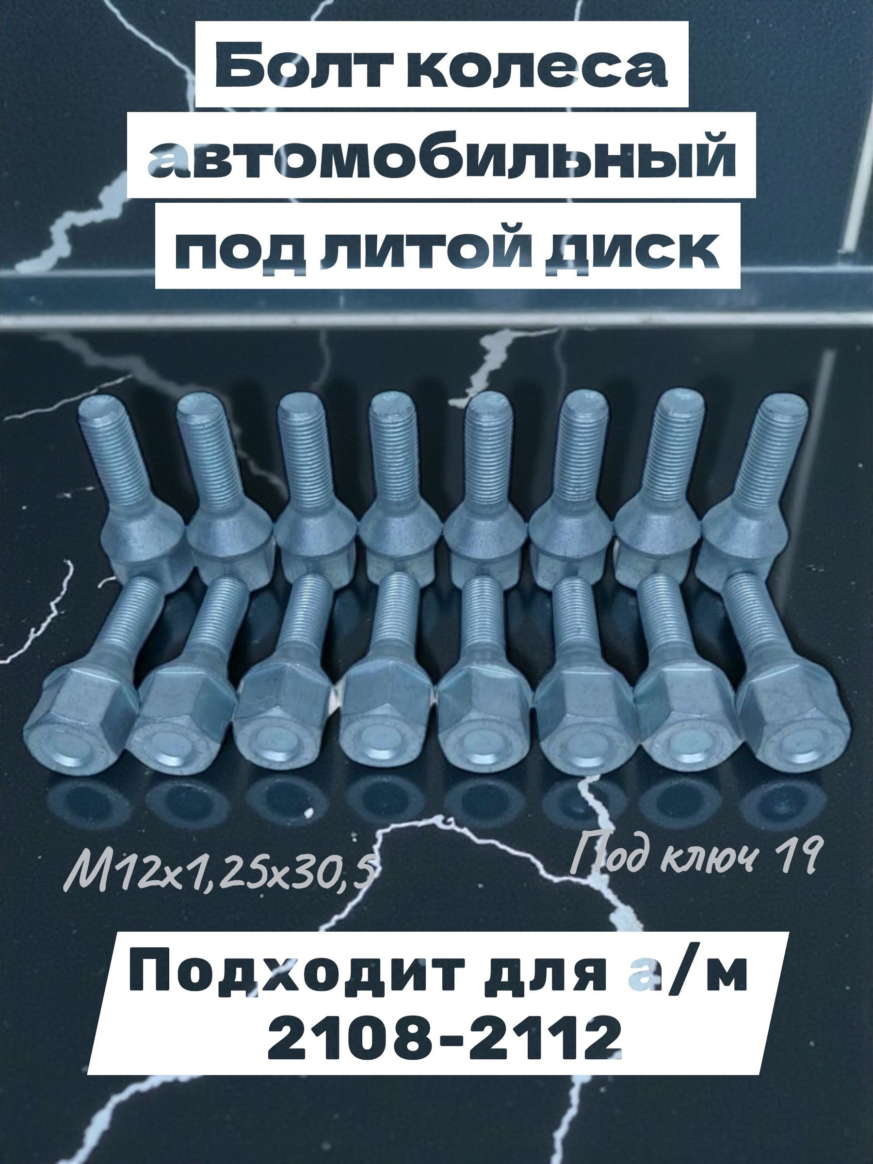 Болт М12*1,25*50 (упак. 10 шт.)