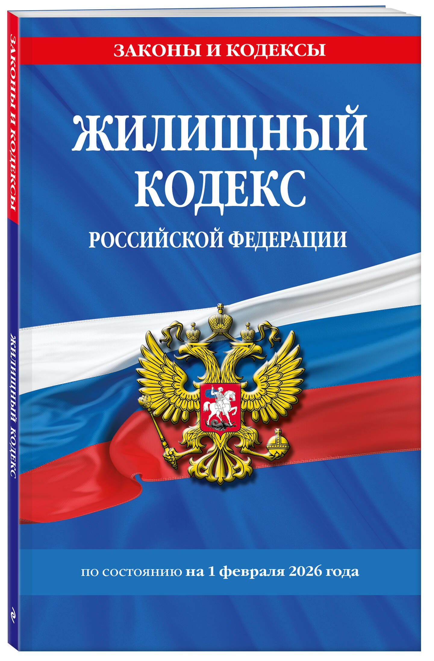 Жилищный кодекс РФ по сост. на 01.02.26 / ЖК РФ | Russian Housing Code as of 01.02.26 - Ozon image 2
