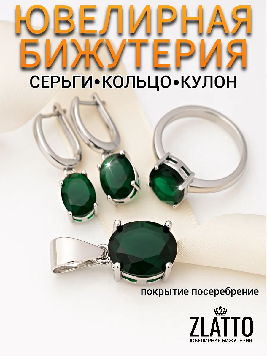 Комплект бижутерии ZLATTO с изумрудным камнем - серьги, кулон и кольцо