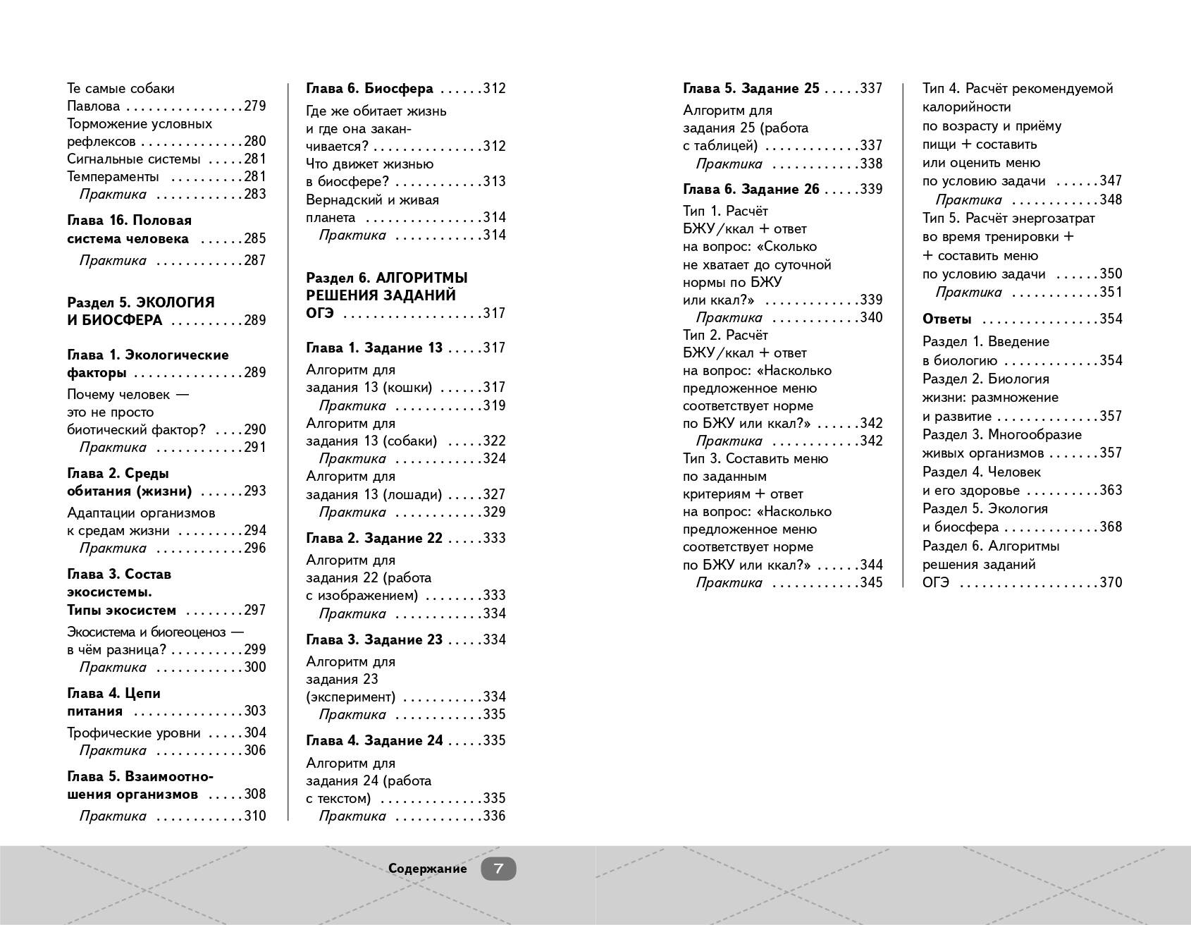 ОГЭ. Биология. Готовься к экзаменам с Умскул. 9 класс | Reference Book - Ozon image 7