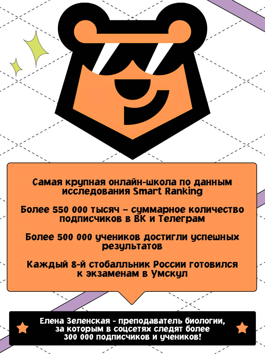 ОГЭ. Биология. Готовься к экзаменам с Умскул. 9 класс | Reference Book - Ozon image 2