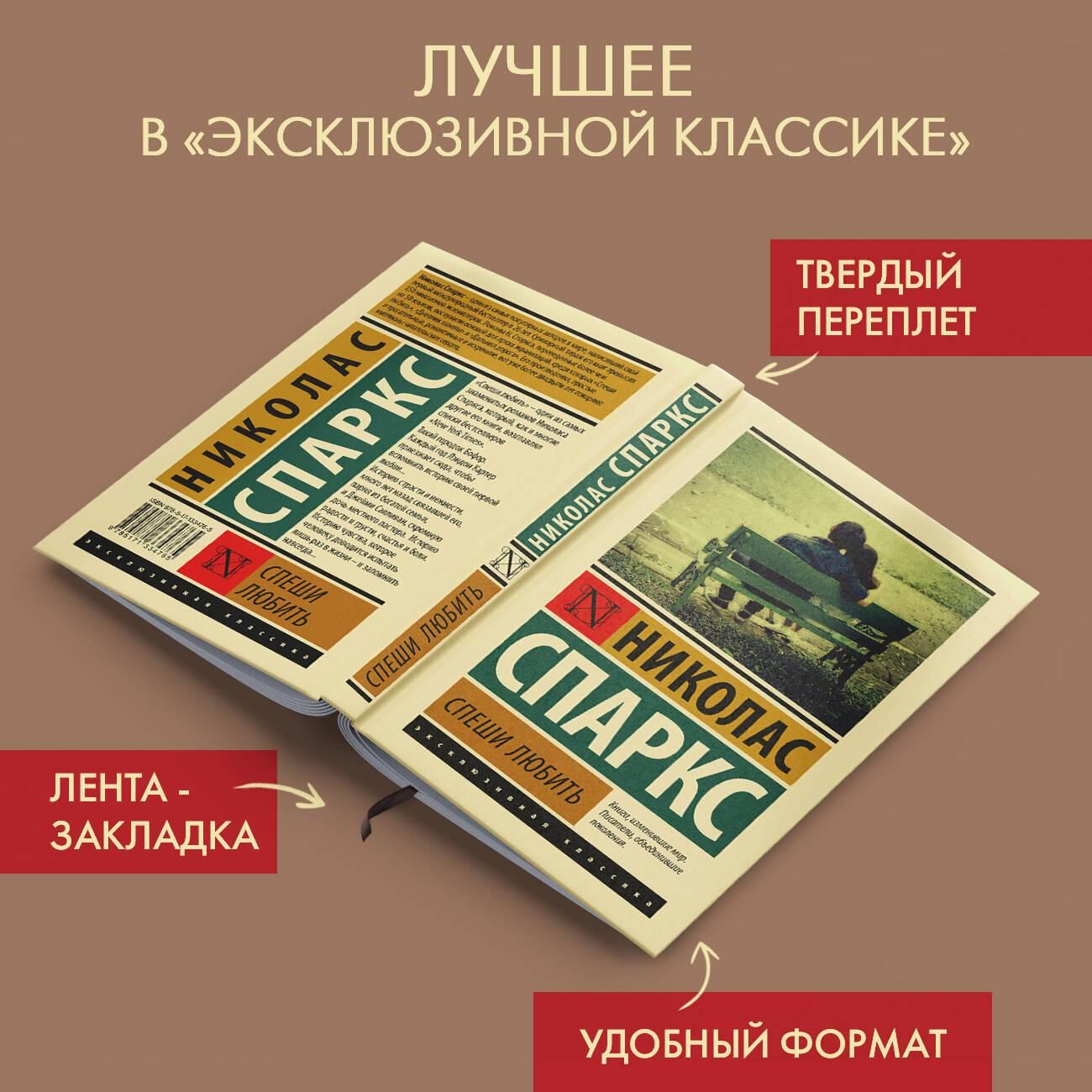 Спеши любить | Hurry to Love - Ozon image 1