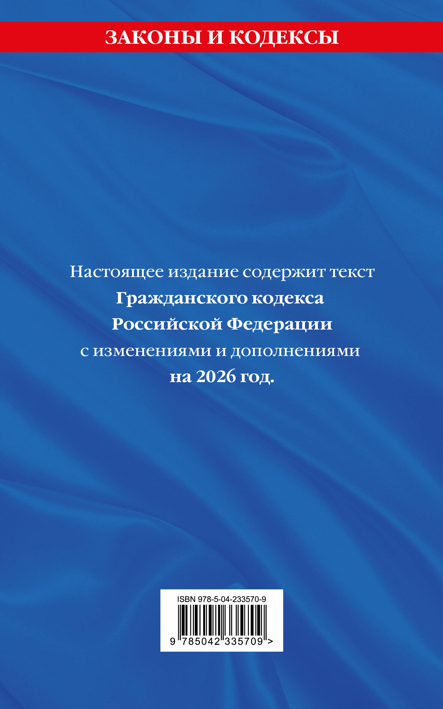 Гражданский кодекс РФ. Части 1, 2, 3 и 4. В ред. на 2026 год с табл. изм. и указ. суд. практ. / ГК РФ | Civil Code of the Russian Federation: Parts 1, 2, 3, and 4 (2026 Edition) - Ozon image 2