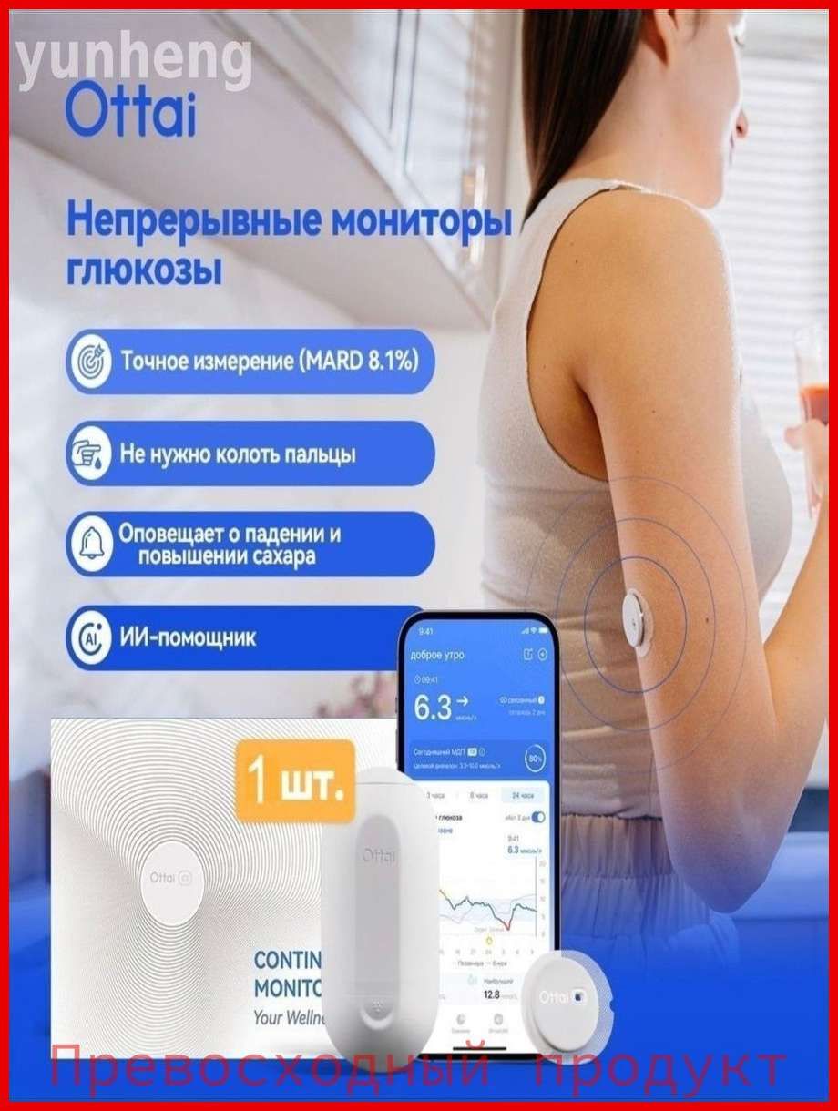 Инновационная система Ottai с премиум датчиком XI для мониторинга ...