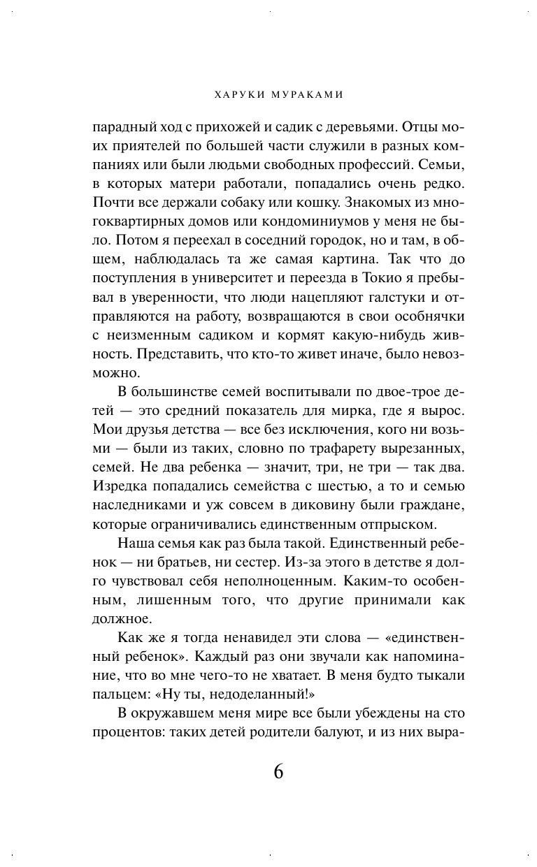 К югу от границы, на запад от солнца. Х. Мураками. Книги классика | South of the Border, West of the Sun/Kokkyō no minami, taiyō no nishi - Ozon image 6