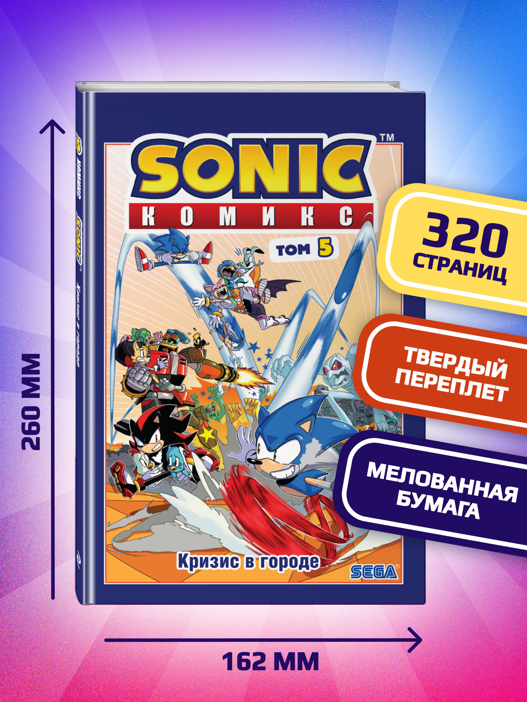 Комплект из 3-х книг. Sonic. Комиксы. Том 5-7. (ИК) | Sonic Comics. Volume 5-7. 3-Book Set - Ozon image 2