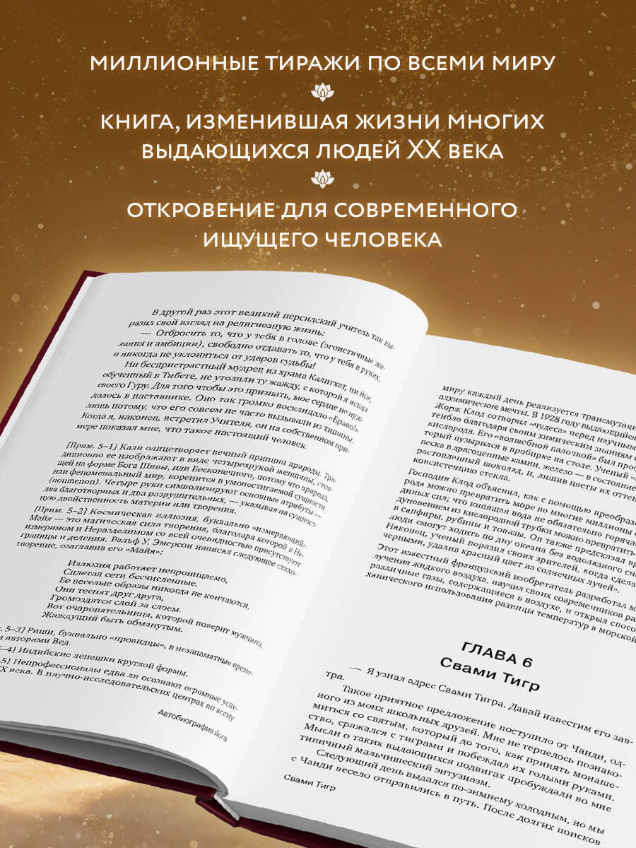 Автобиография йога | Autobiography of a Yogi - Ozon image 3