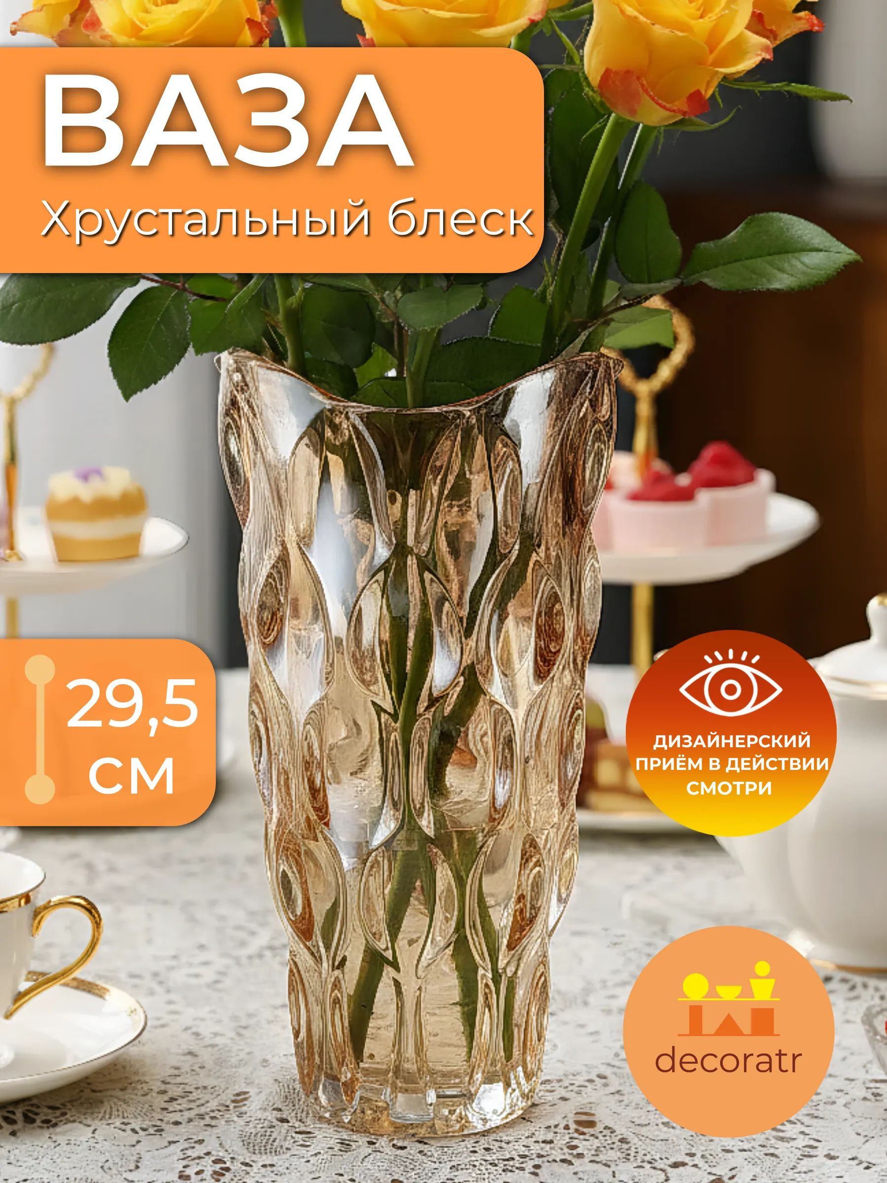 Ваза Джофри 30cm Стекло 200230-1