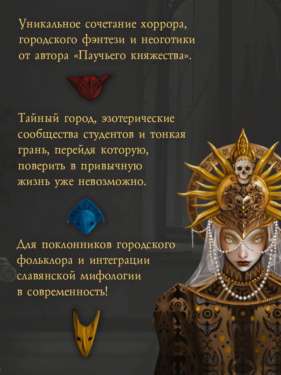 Маскарад Мормо | Mormo's Masquerade - Ozon image 1