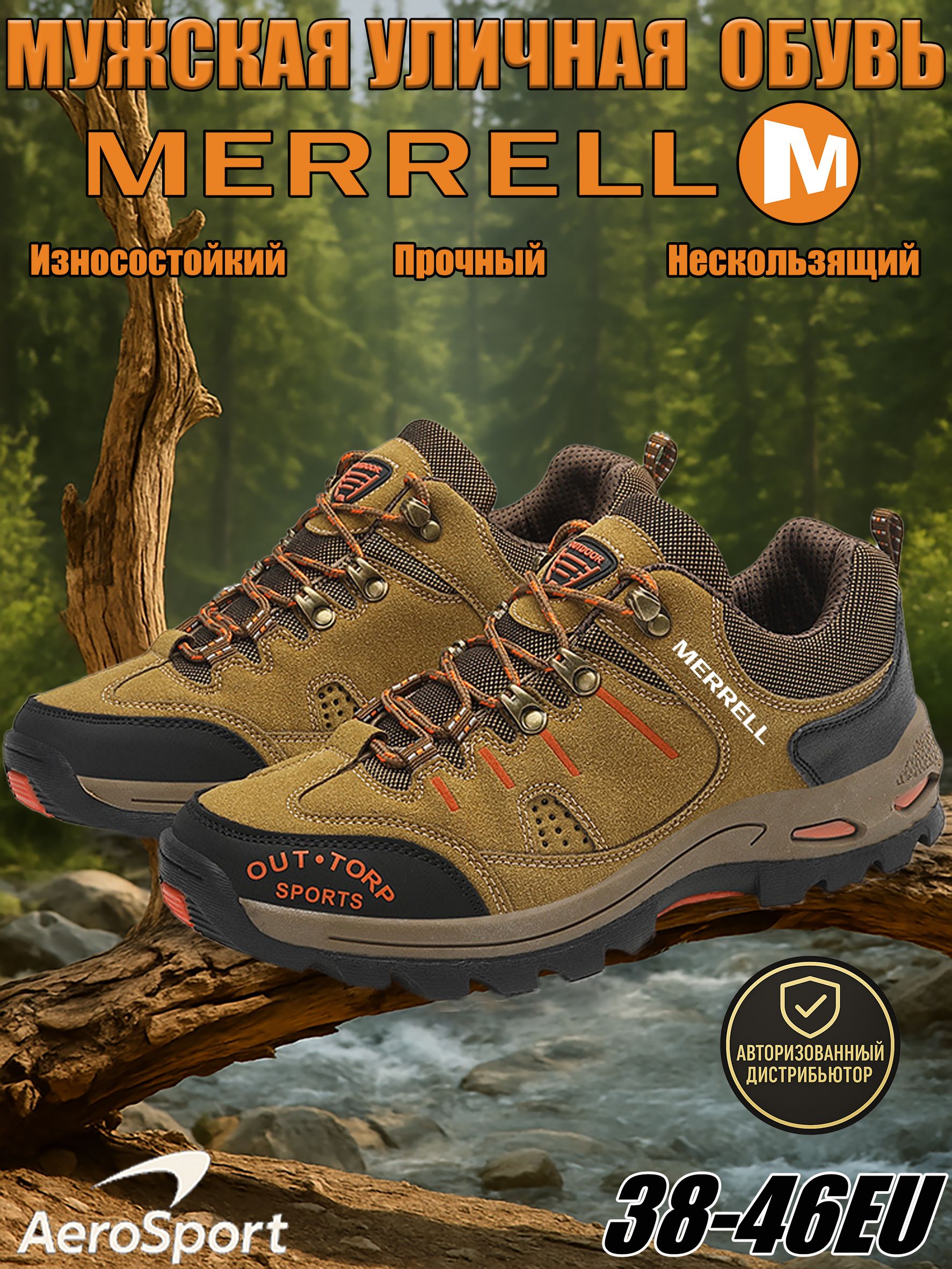 КроссовкиMerrell