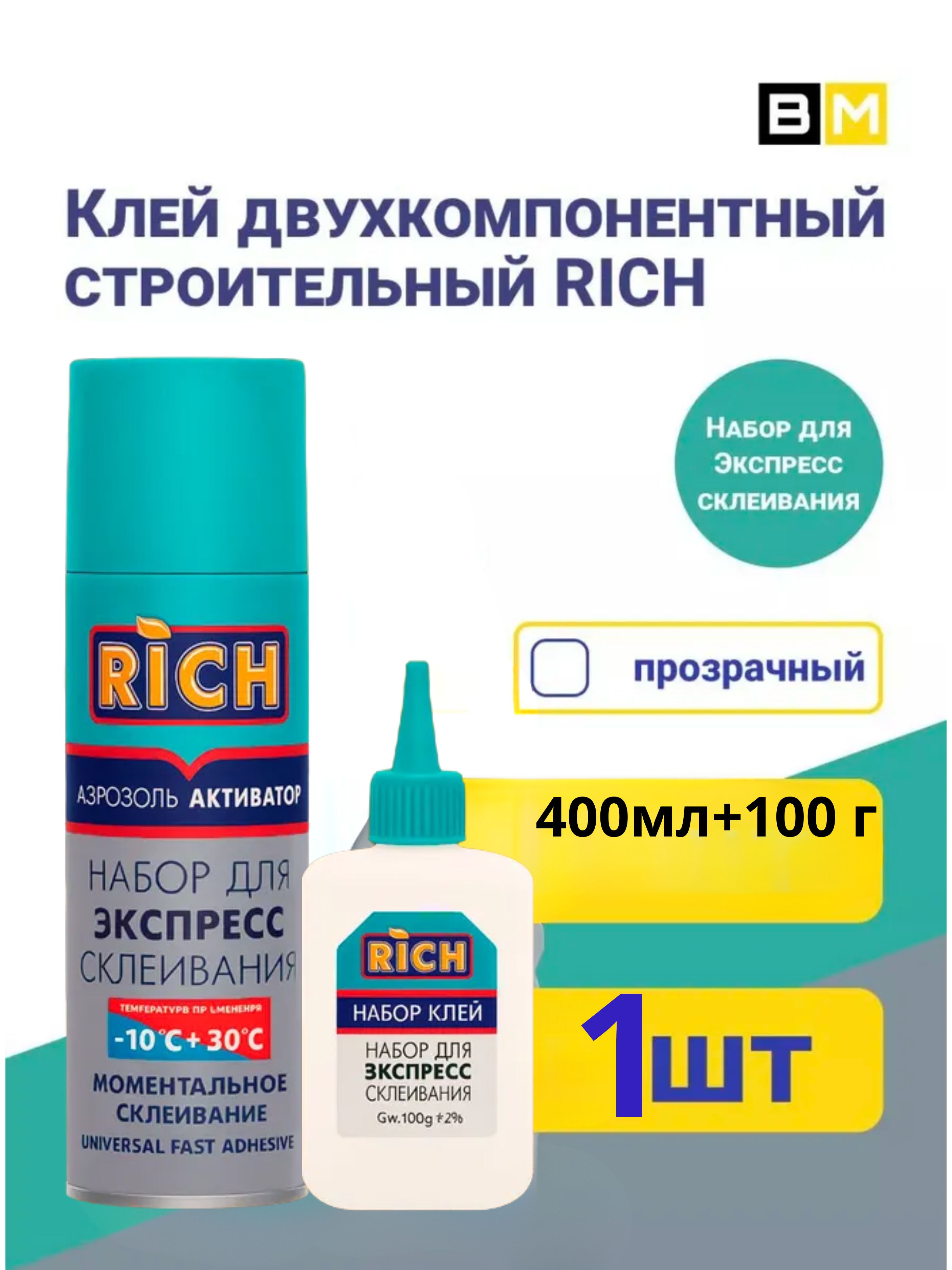 Двухкомпонентный клей RICH для экспресс-склеивания 400 мл + 100 г