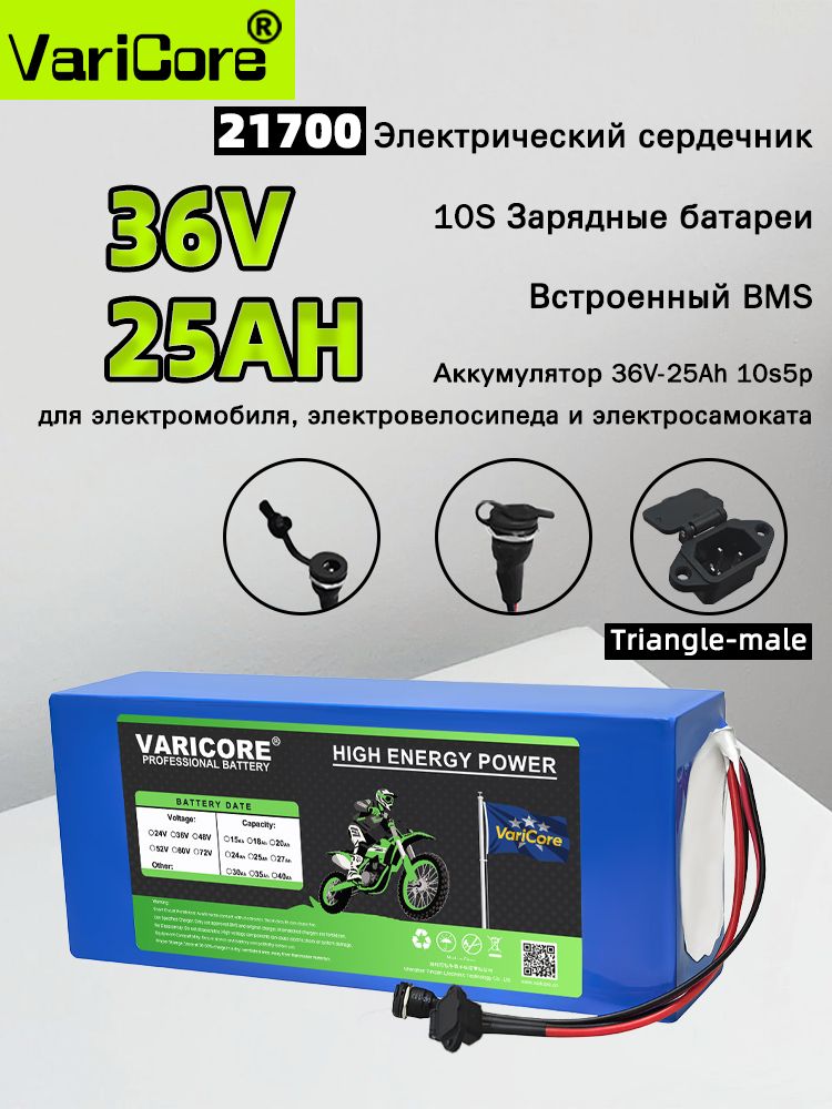 VARICOREАккумулятордляэлектровелосипеда,1080Вт