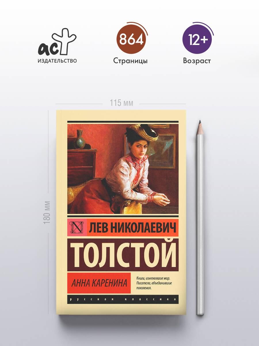 Анна Каренина | Anna Karenina - Ozon image 1