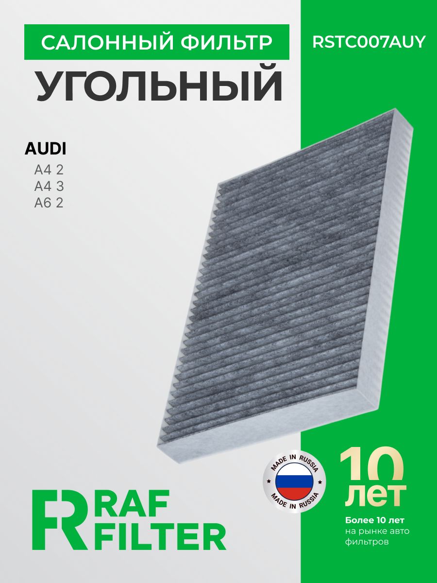 Фильтр салона Ossca