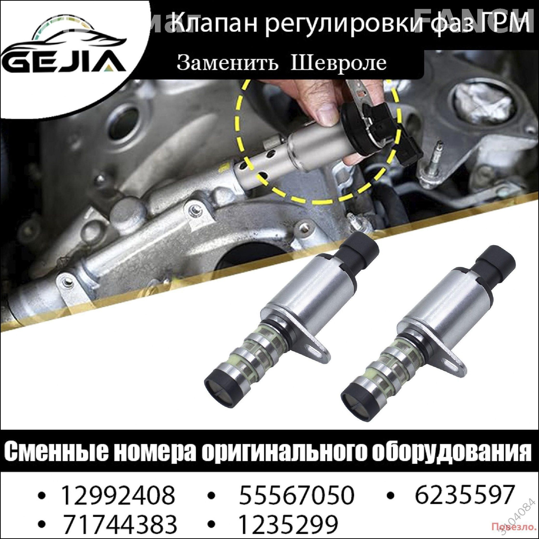 GEJIA Ремкомплект двигателя, арт. 55567050;12992408;71744383;1235299 ...