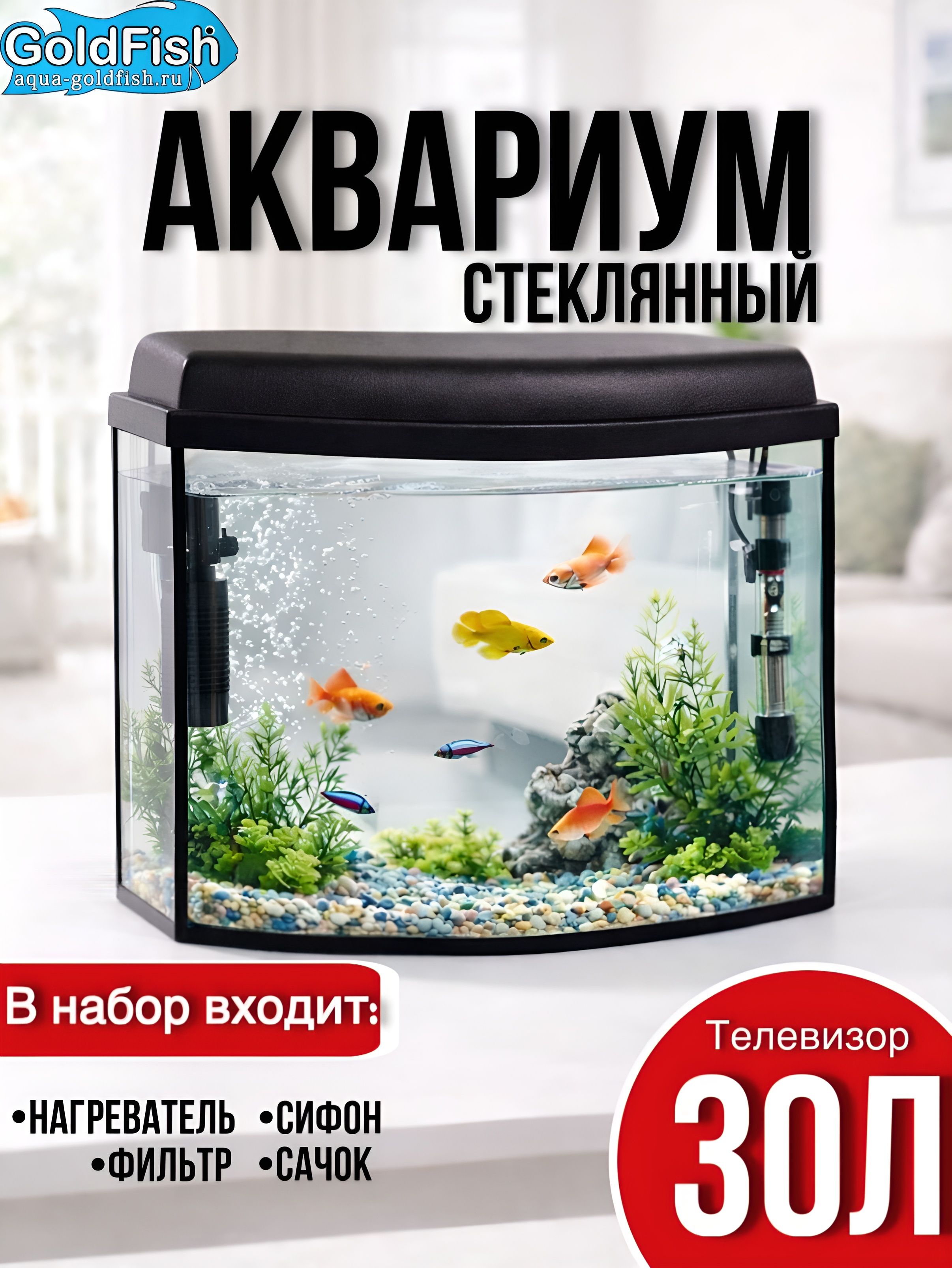 АквариумТелевизор30литровнабордлярыбоксподсветкой,фильтроминагревателем