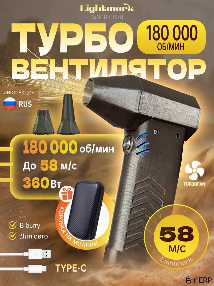 Lightmark Lightmark воздуходувка портативная 12В 360Вт, TF32-3 турбовентилятор ...