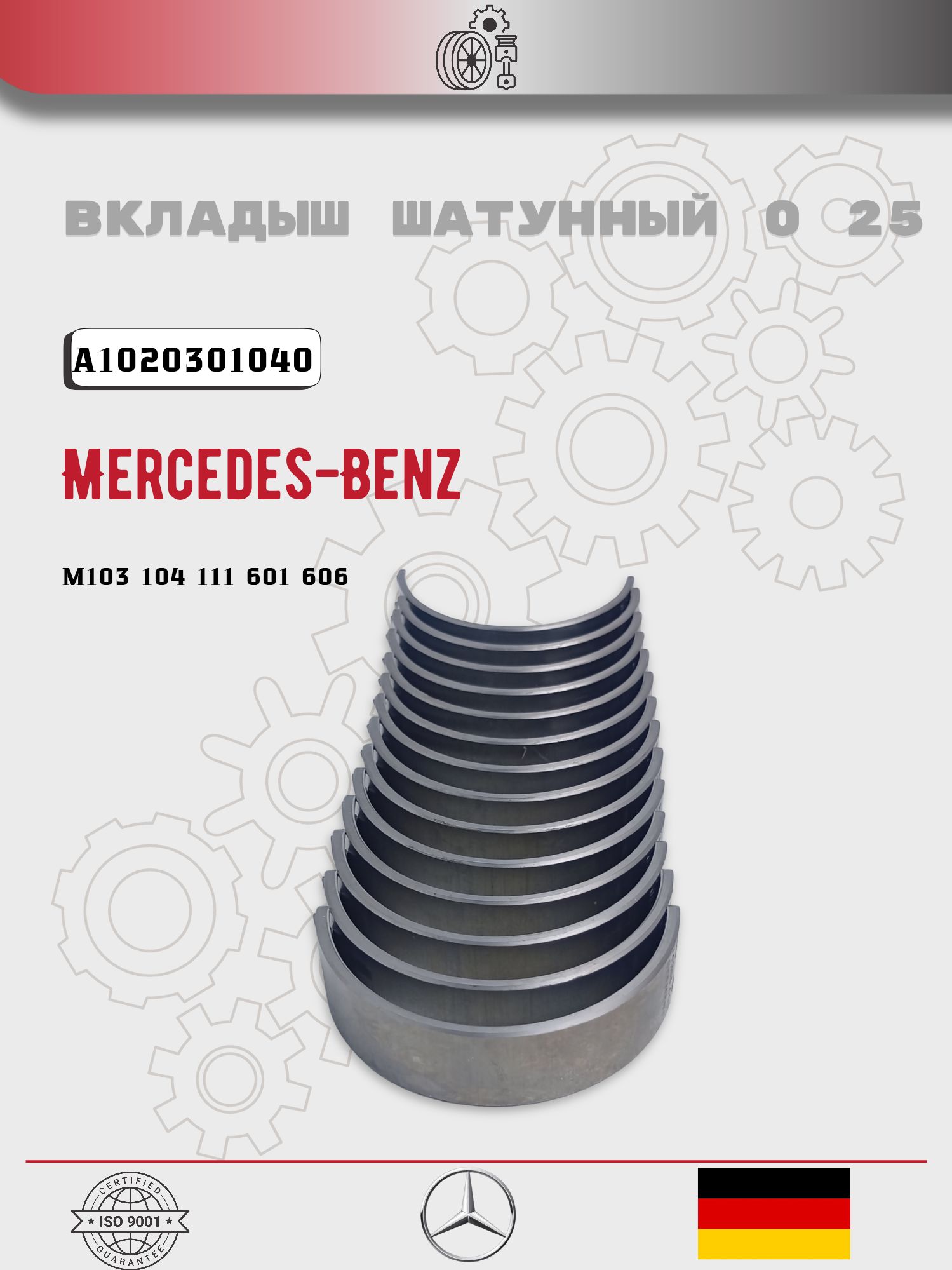 Вкладыши MB шатунные 0.50 KS