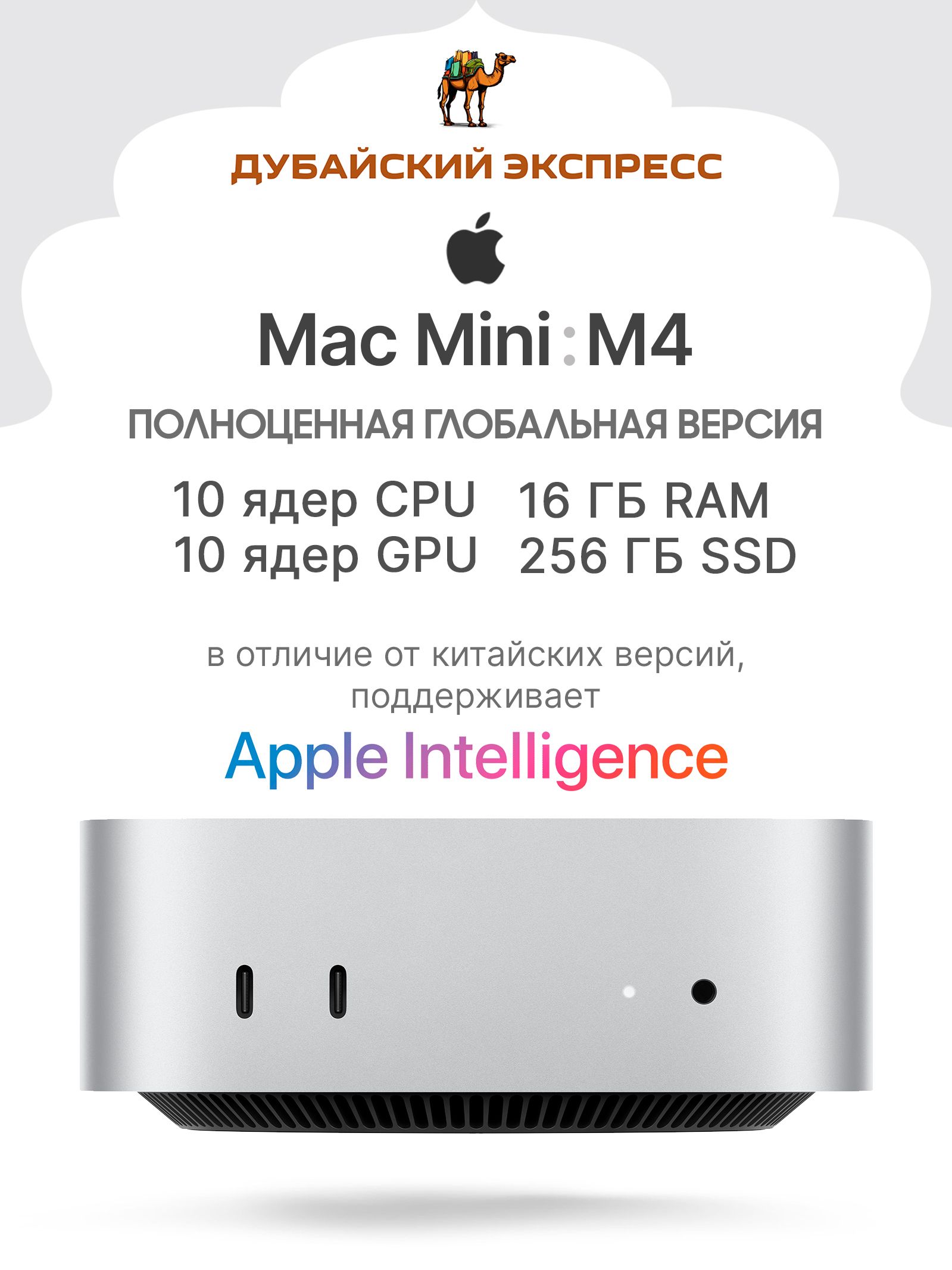 Apple Мини-ПК Mac Mini M4 (Apple M4, RAM 16 ГБ, SSD 256 ГБ, Apple