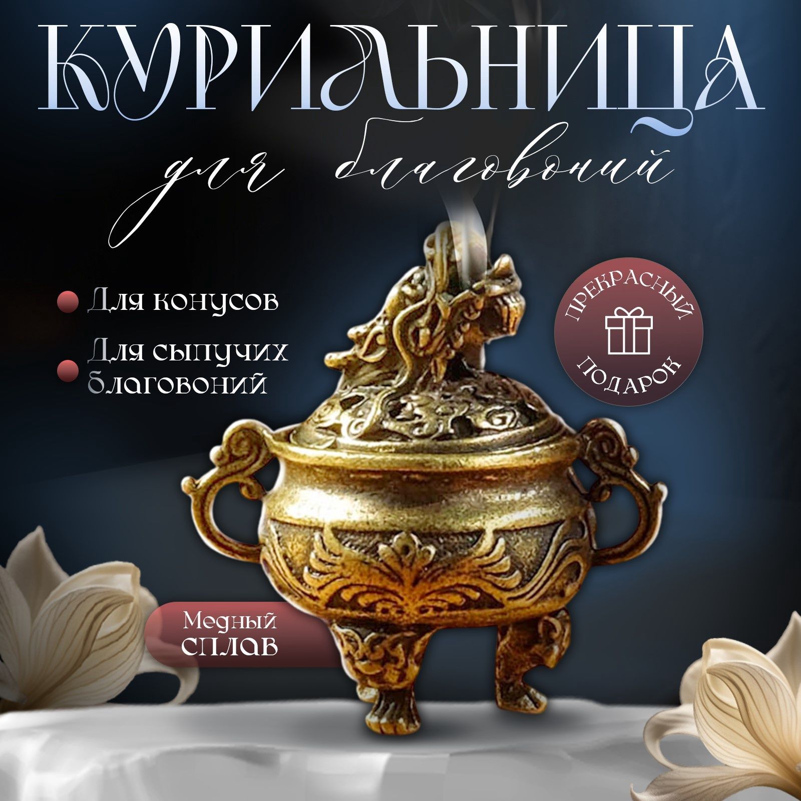 Курильница для благовоний, подставка для конусов TAKE IT EASY Проснувшийся дракон , 5.5 3.7 см