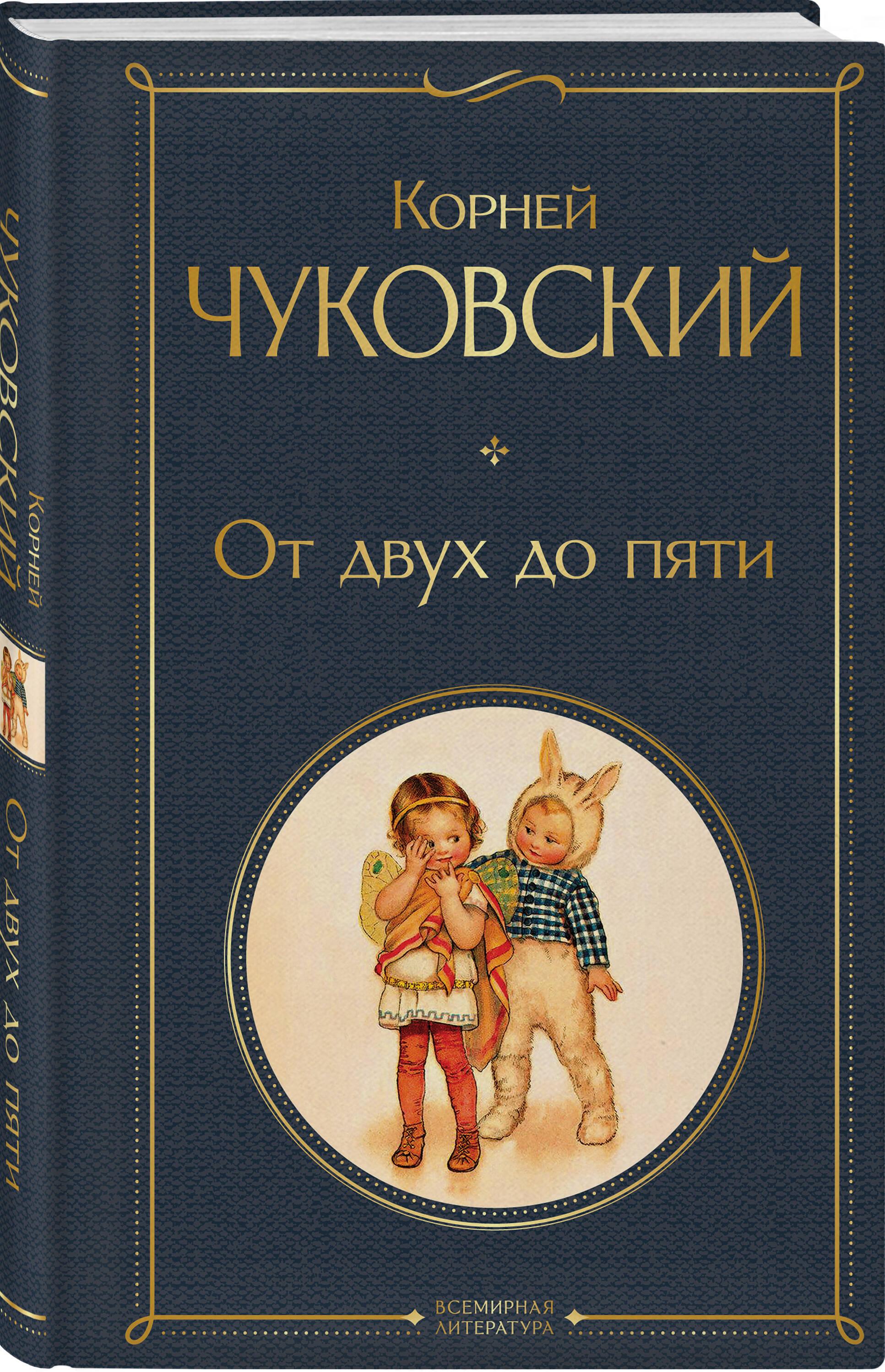 От двух до пяти | From Two to Five - Ozon image 6