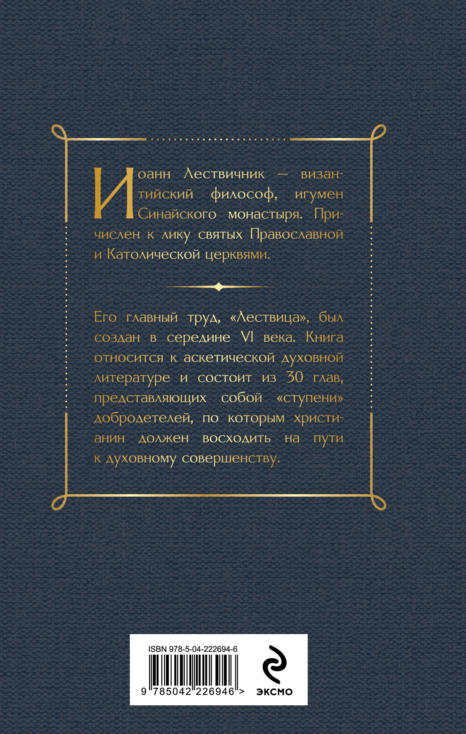 Лествица | The Ladder of Divine Ascent - Ozon image 7