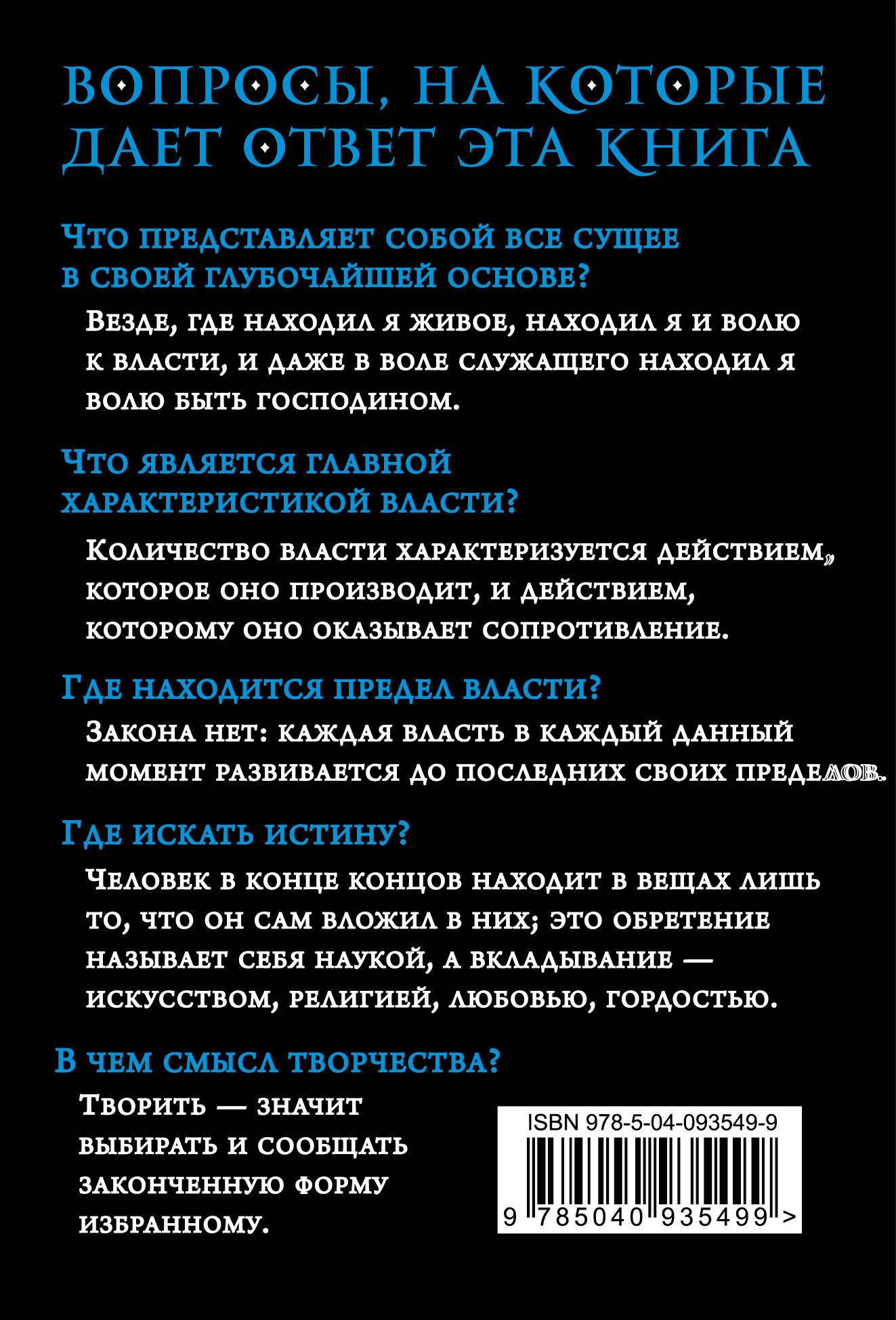 Воля к власти. Опыт переоценки всех ценностей | Volia k vlasti. Opyt pereotsenki vsekh tsennostei - Ozon image 4