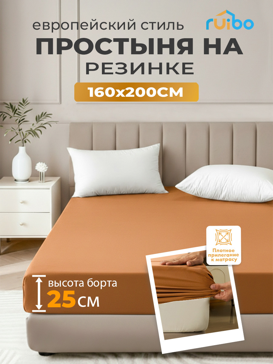 Простынянарезинке160х200высота25см,полисатинRUIBOСветло-коричневый