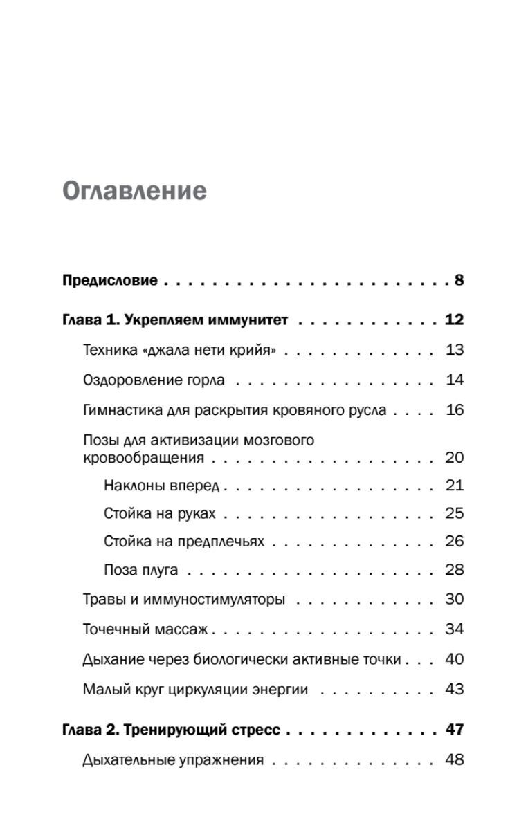 Активное долголетие. Упражнения для крепкого здоровья, бодрости, иммунитета | Aktivnoe dolgoletie. Uprazhneniia dlia krepkogo zdorov'ia, bodrosti, immuniteta - Ozon image 5