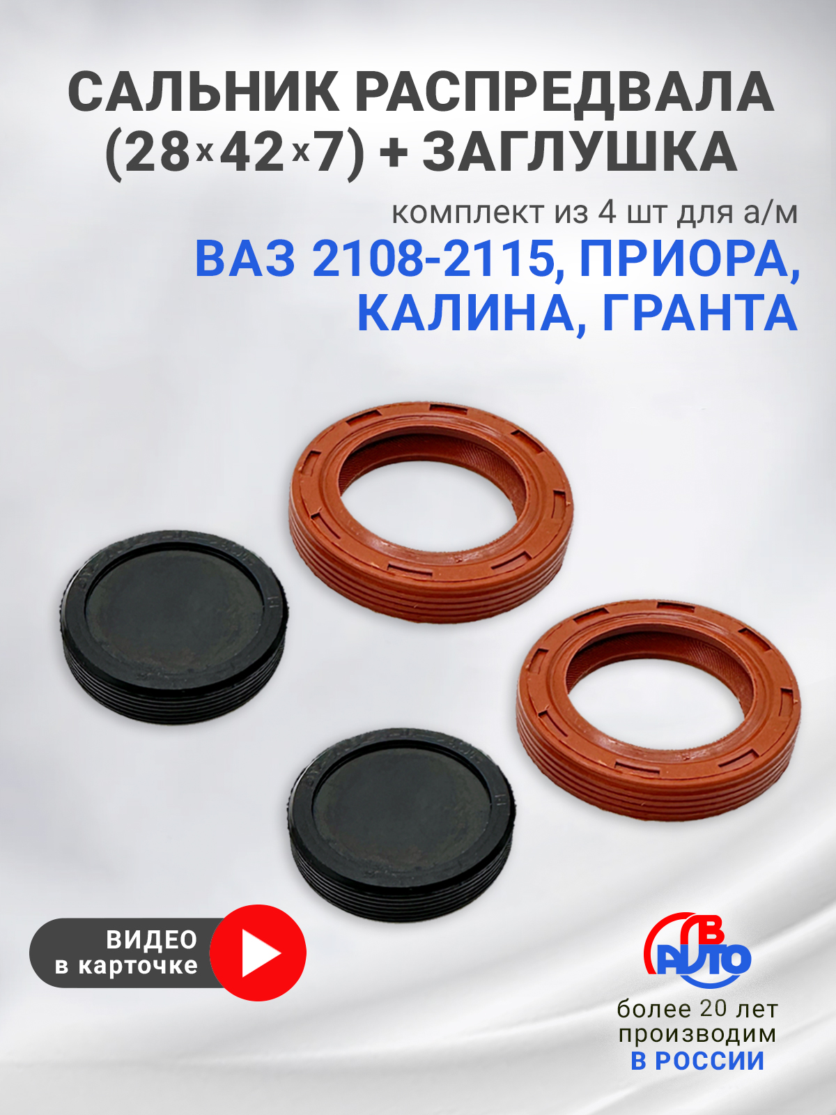 Сальник к/в 2108 передний ELRING