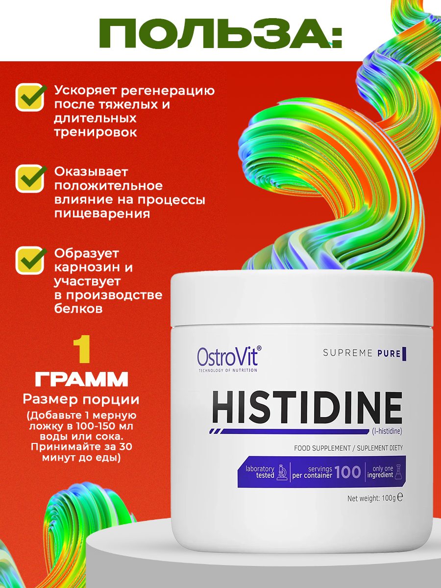 Ostrovit, 100% Pure Histidine, 100г