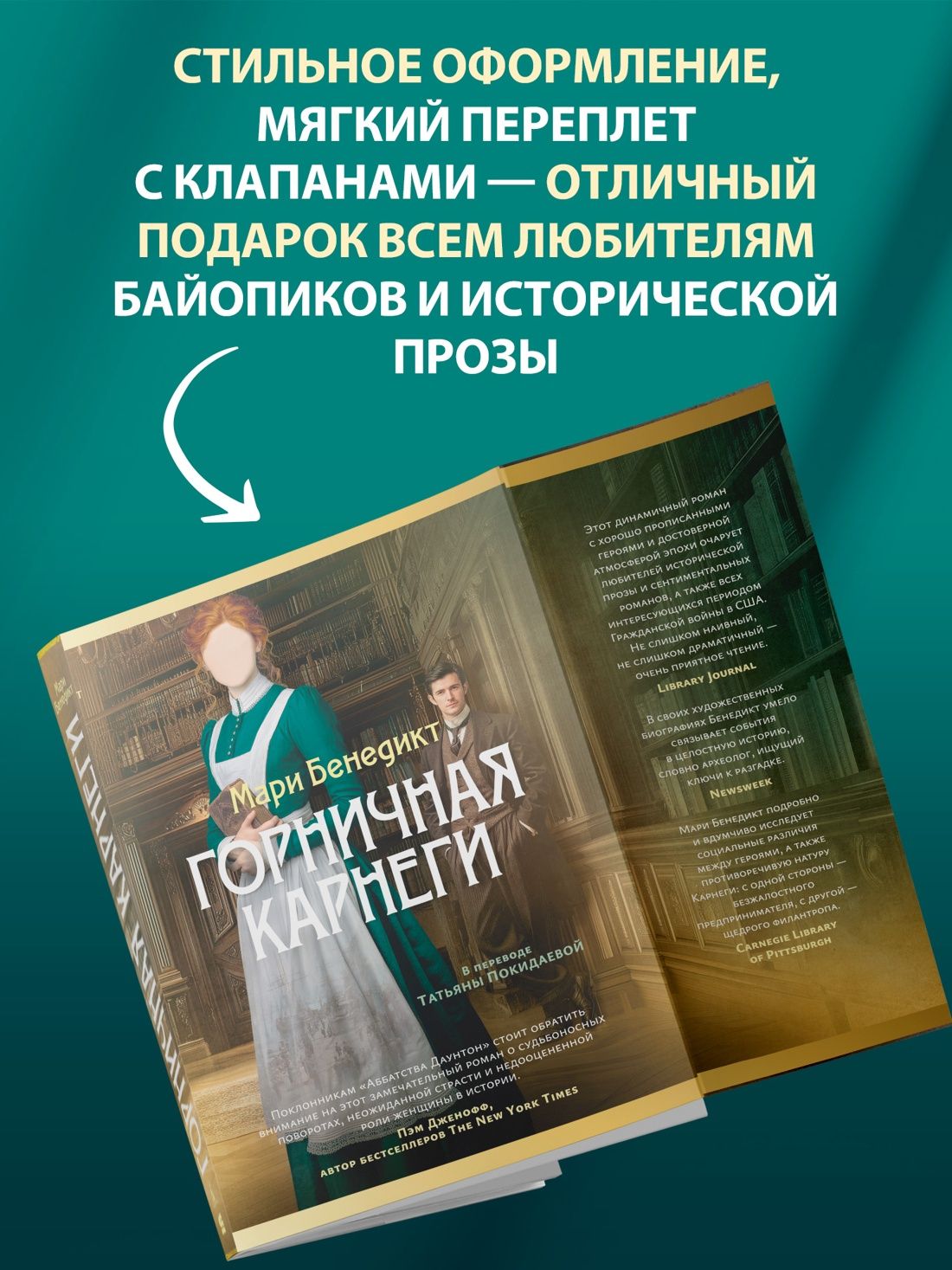 Горничная Карнеги | Carnegie's Maid - Ozon image 2