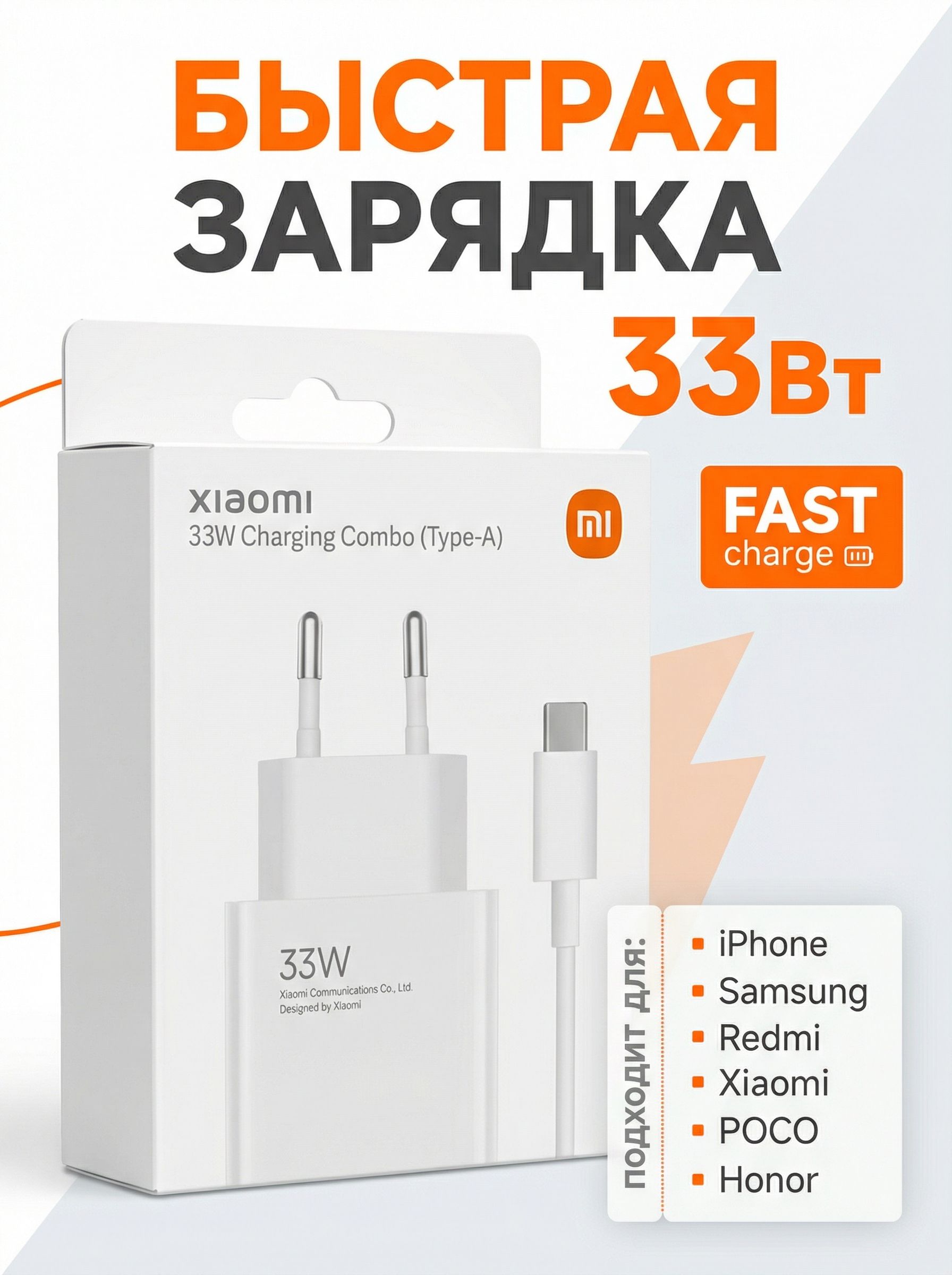 БыстроезарядноеустройствоFastChargeдлятелефонаSamsung,IPhone,Xiaomi33WскабелемUSB-C,БлокпитаниядлятелефоновскабелемUSBTYPE-C