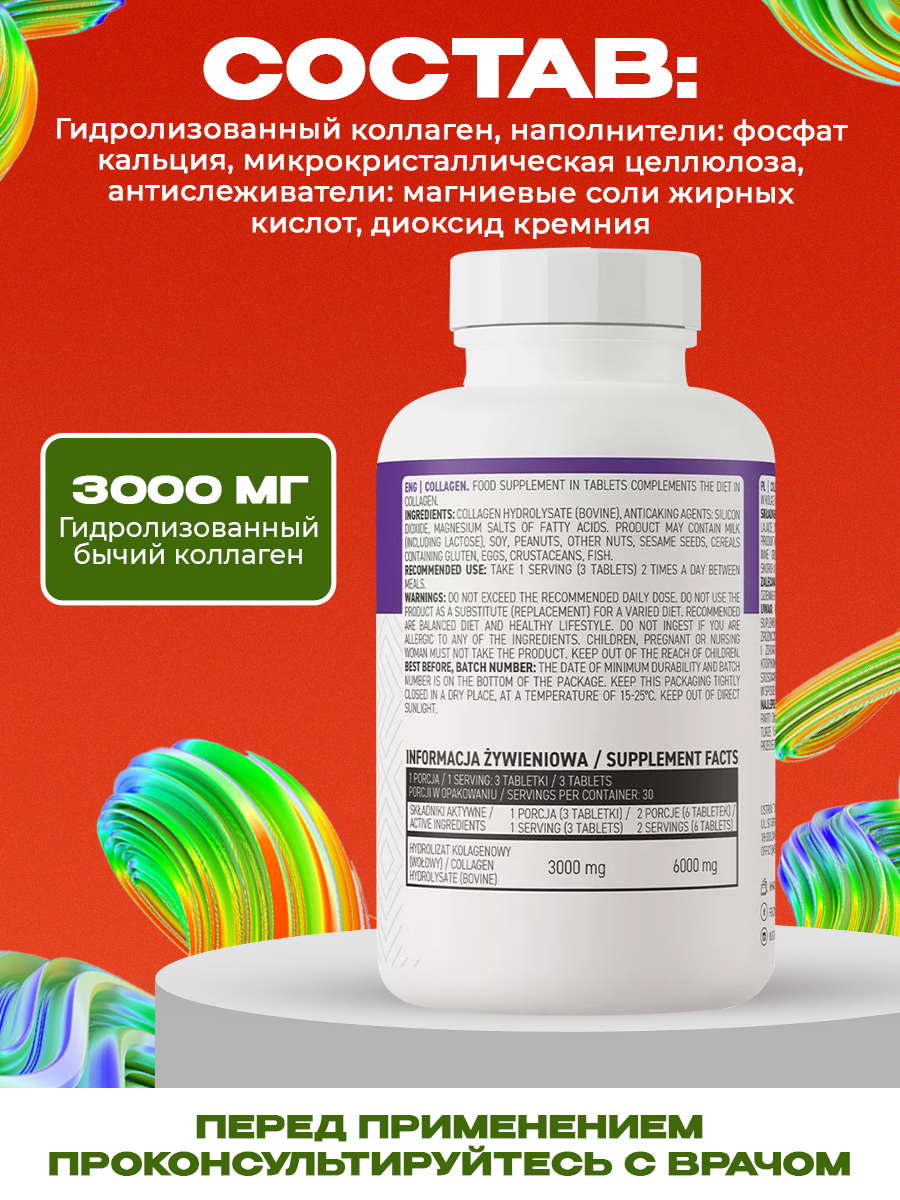 Ostrovit, Collagen, 90 таблеток