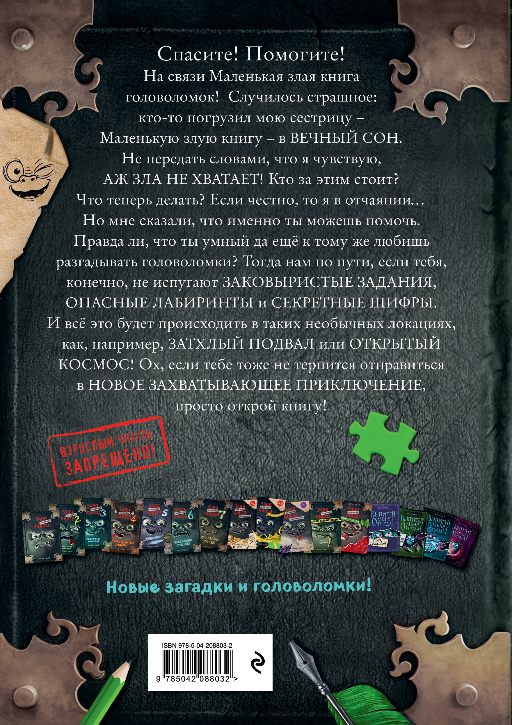 Маленькая злая книга. Головоломки 2 | Little Evil Book. Puzzles 2 - Ozon image 5