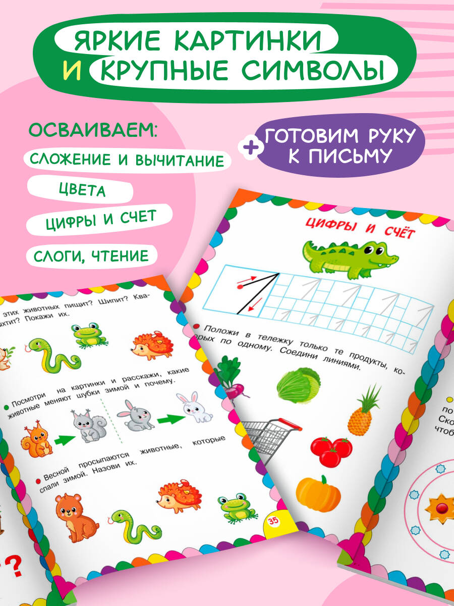 Сборник развивающих заданий для детей 4-5 лет | Russian-Language Book - Ozon image 1