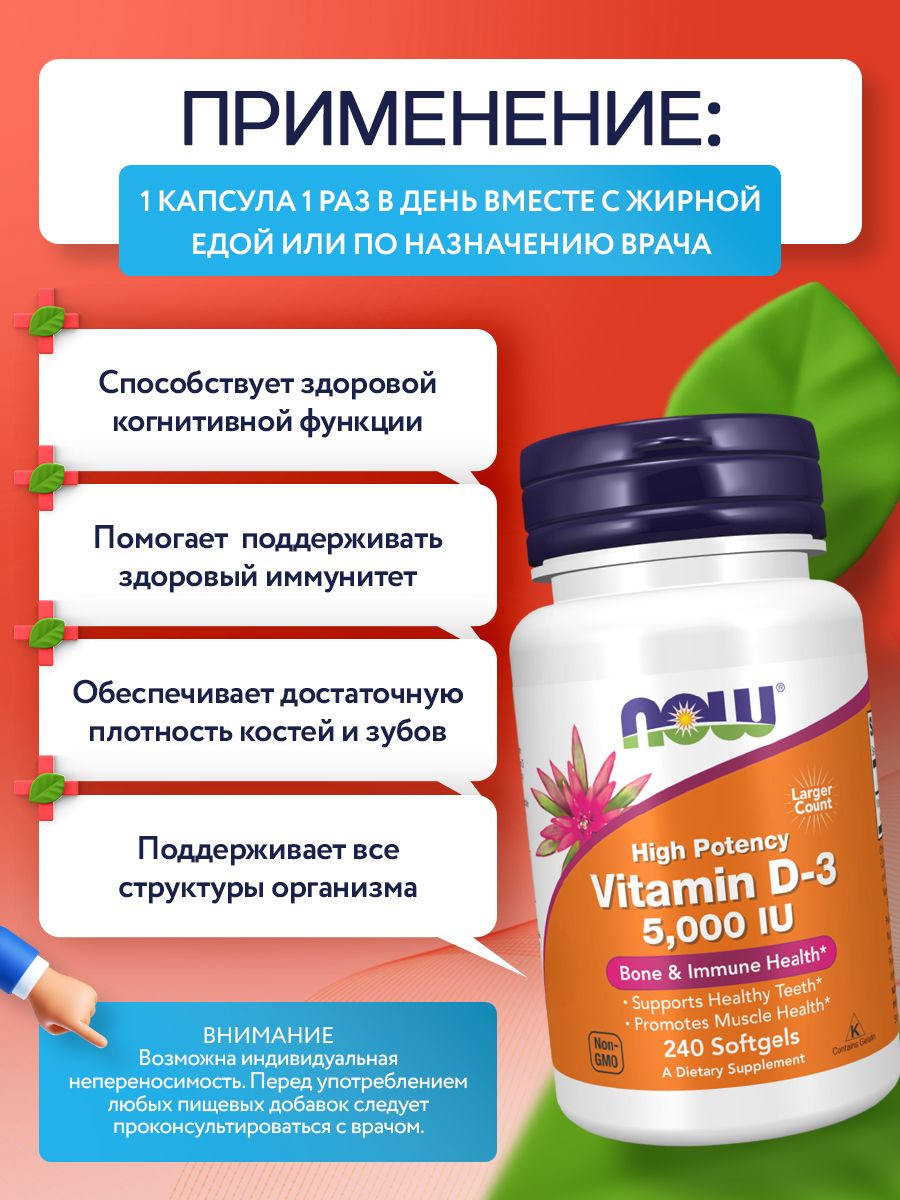 Now, Vitamin D3, 5000 МЕ, 240 капсул