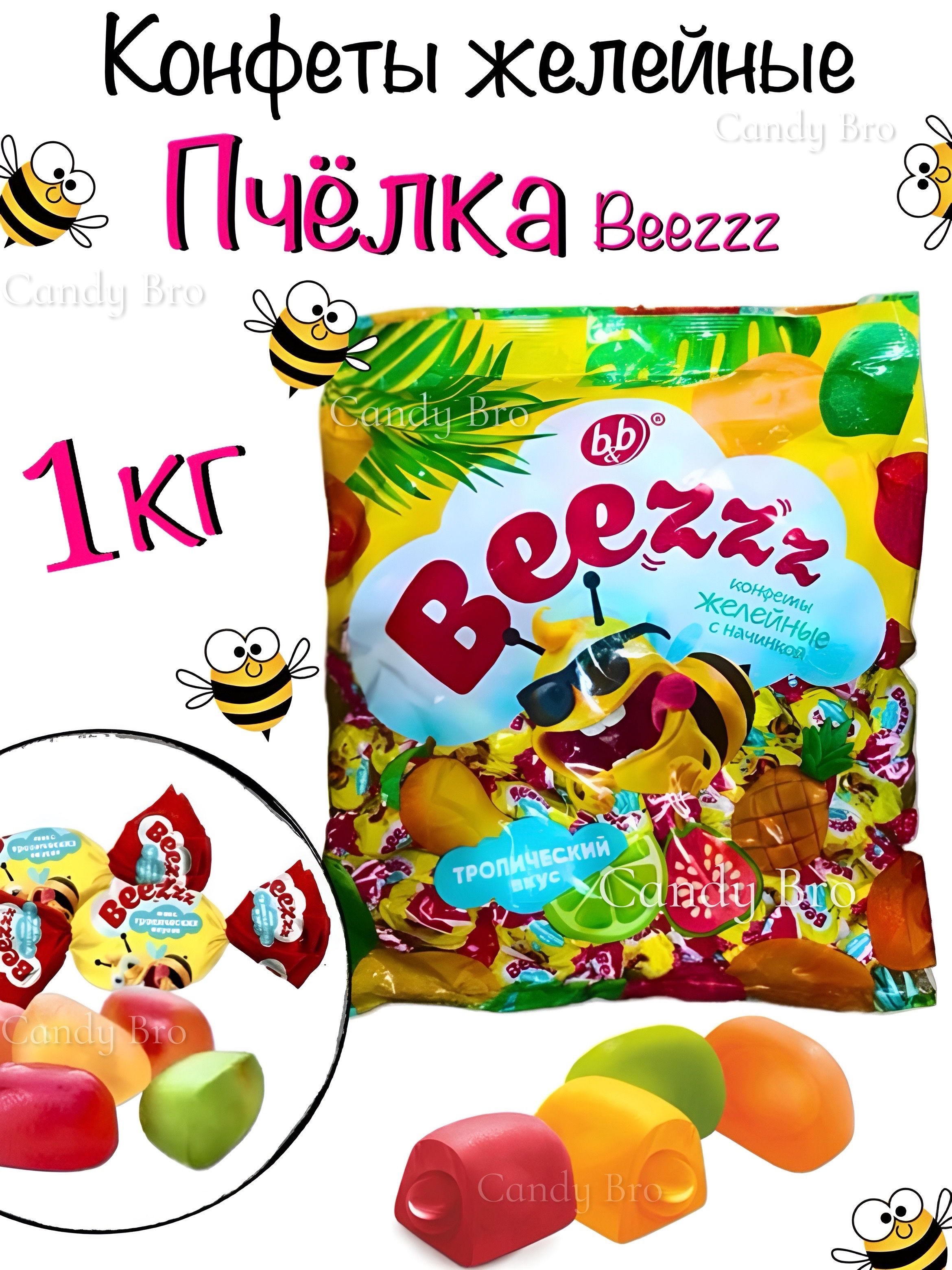 Конфеты желейные с начинкой "Пчелка биз" 1 кг купить на OZON по низкой ...