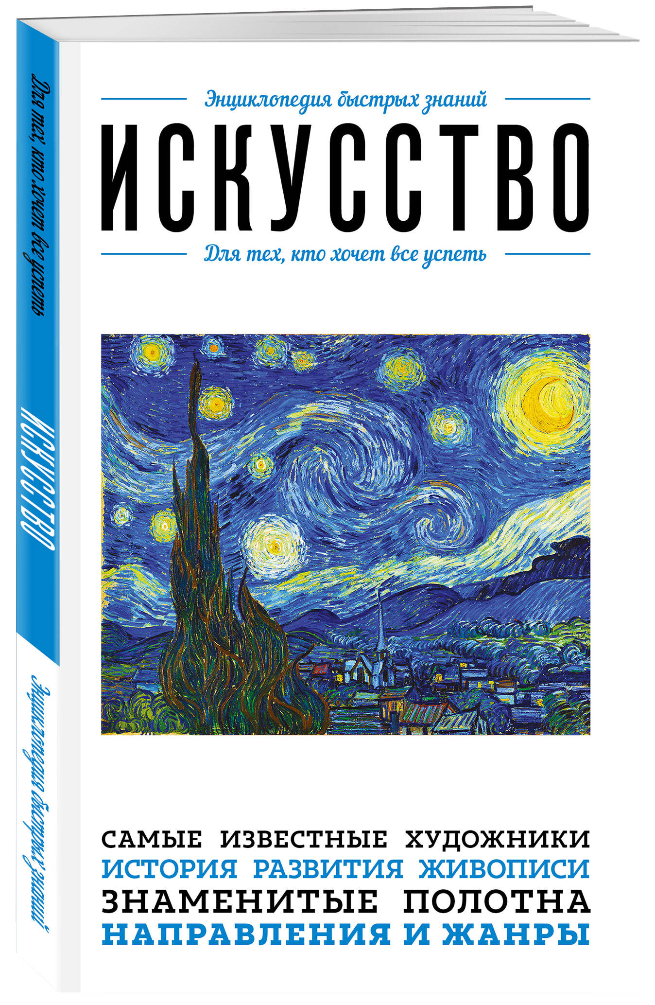 Искусство. Для тех, кто хочет все успеть | Art. For Those Who Want to Learn Everything - Ozon image 3