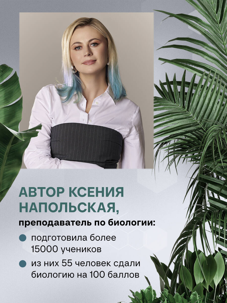 ЕГЭ по биологии. Тематический тренинг | Reference Book - Ozon image 3