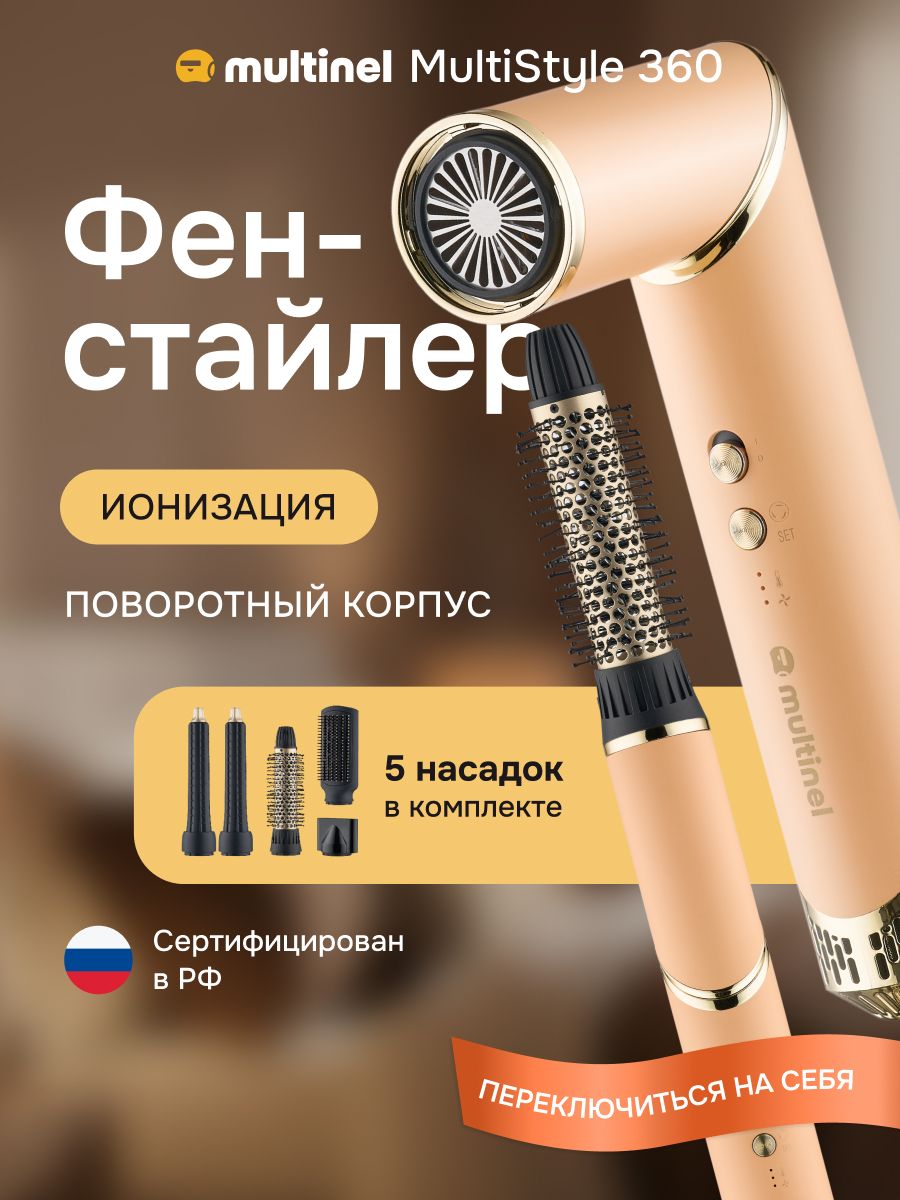 MultinelфенстайлердляволосдлязавивкиMultiStyle360