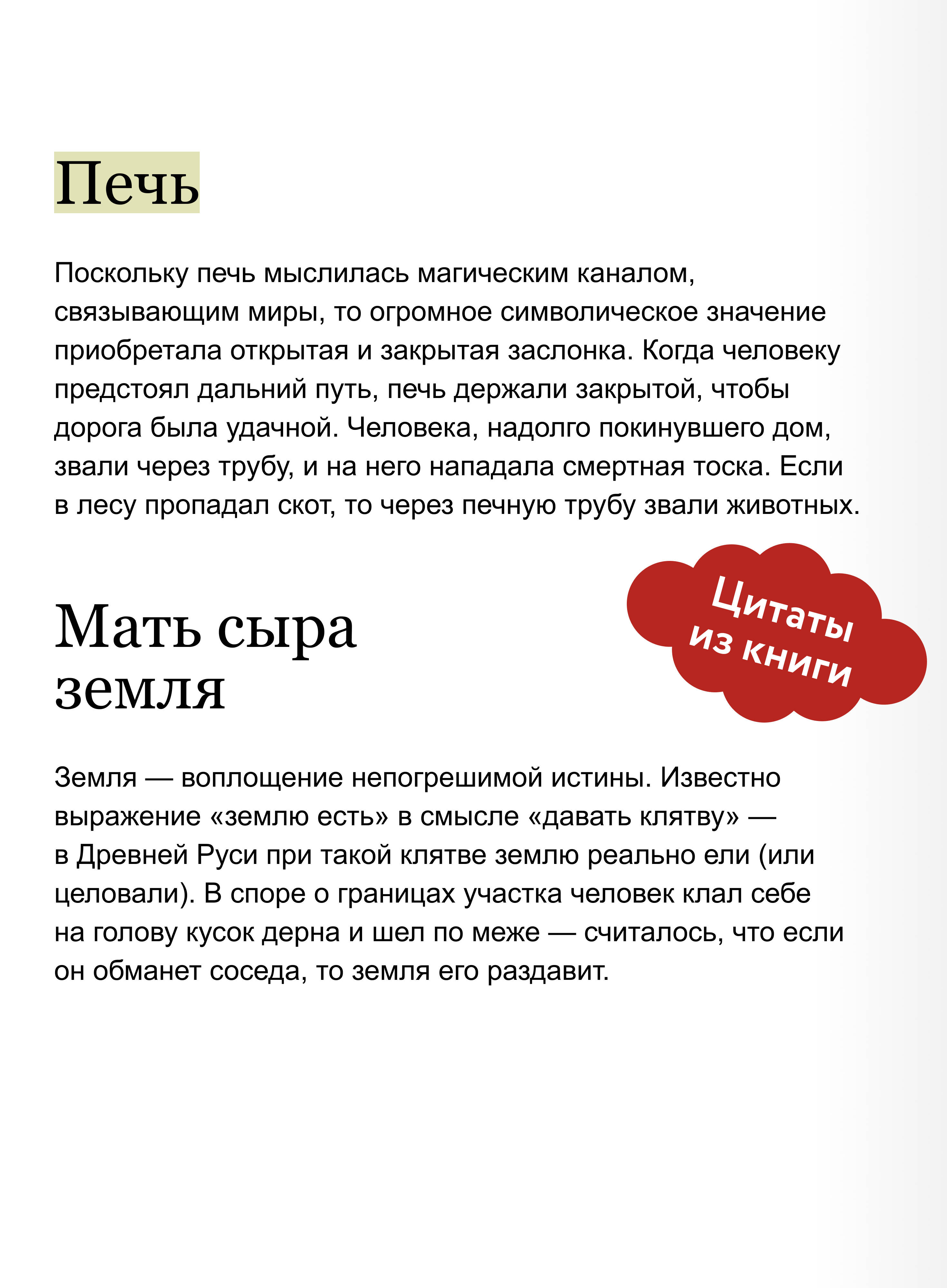 Славянские мифы. От Велеса и Мокоши до птицы Сирин и Ивана Купалы. Покетбук | Slavic Myths: From Veles and Mokosh to Sirin Bird and Ivan Kupala. Paperback - Ozon image 3