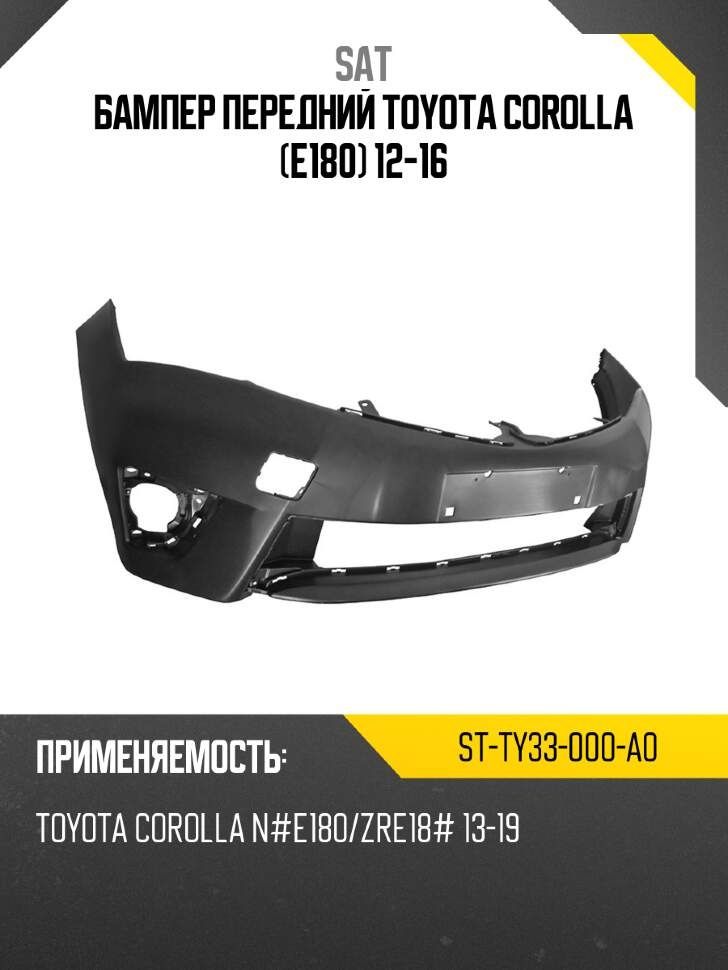 Решетка в бампер TOYOTA COROLLA 16-19 (уценка на 10%)