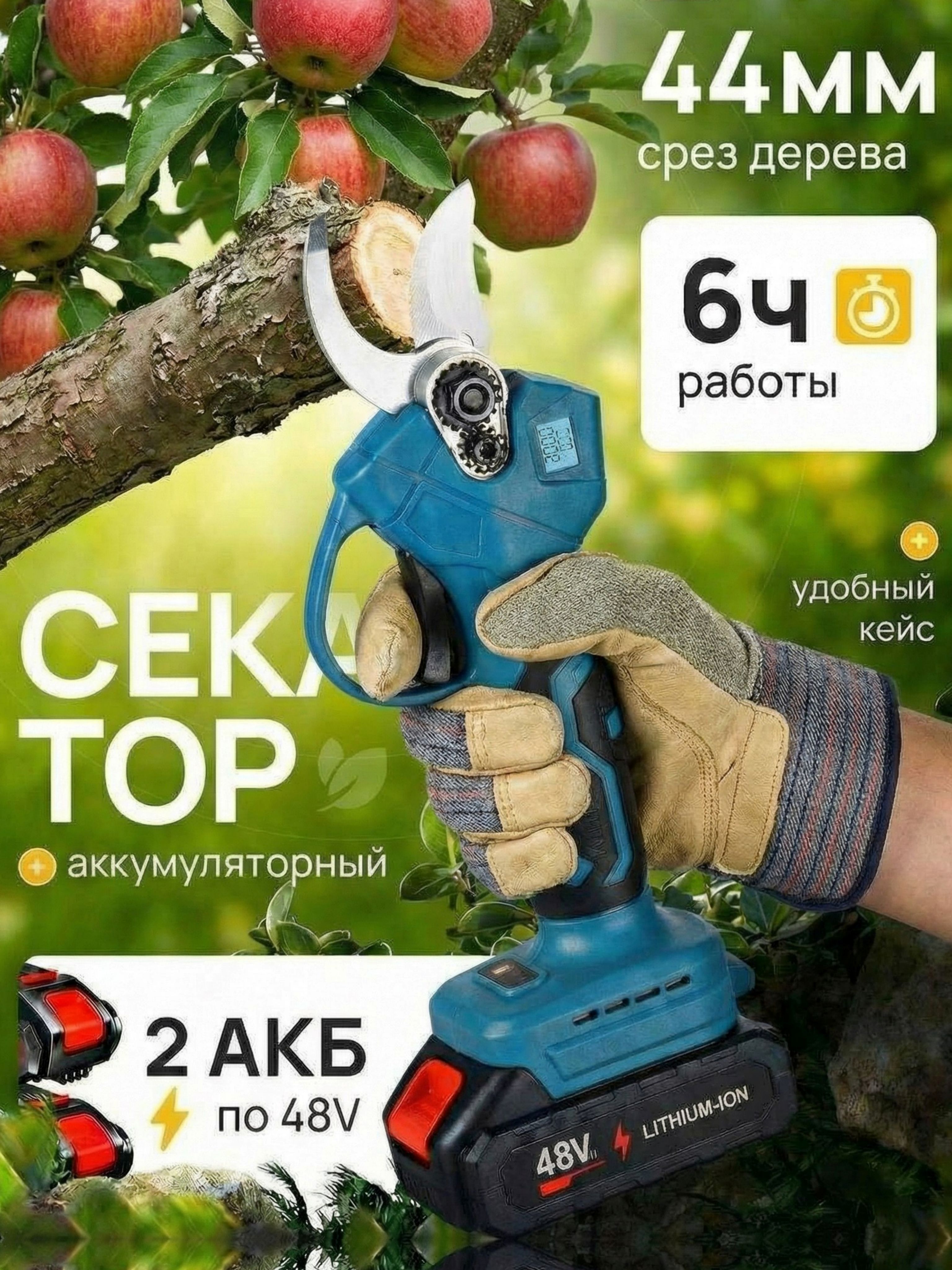 Электросекатор,40мм