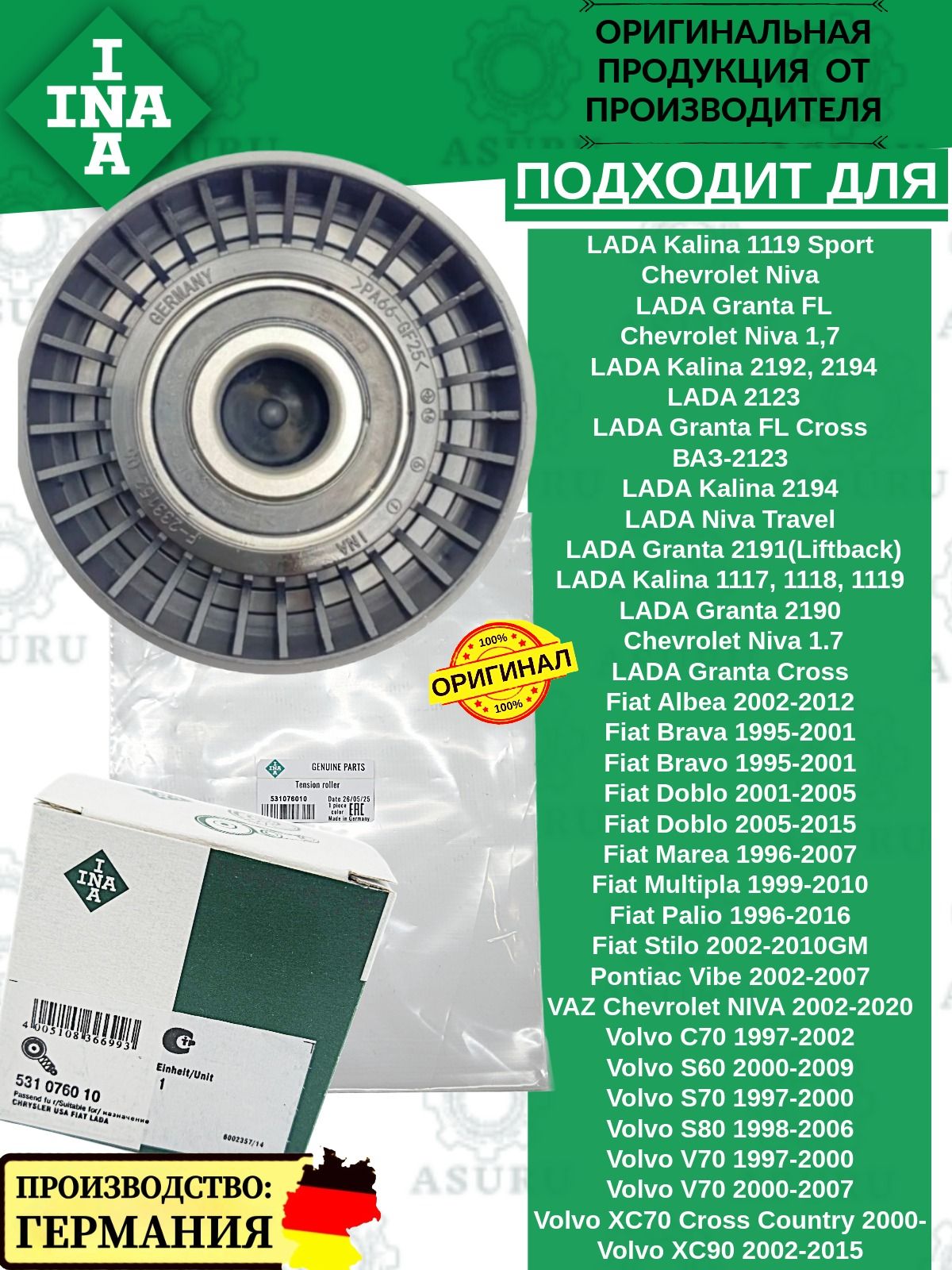 РОЛИК НАТЯЖНОЙ LАDА 1118/2119/2123/2190 0 ОРИГИНАЛ
