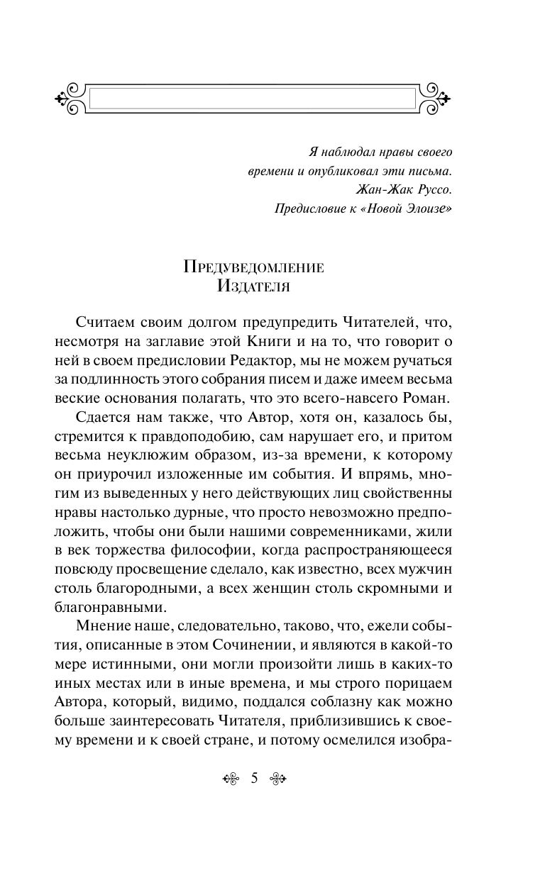 Опасные связи | Perilous Connections - Ozon image 3